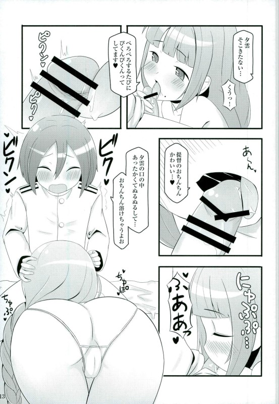 (軍令部酒保&砲雷撃戦! よーい! 合同演習四戦目) [にゃもにゃも (ちーふ)] ドキドキ夕雲さん (艦隊これくしょん -艦これ-)