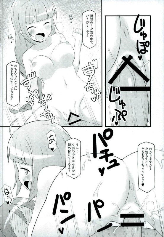 (軍令部酒保&砲雷撃戦! よーい! 合同演習四戦目) [にゃもにゃも (ちーふ)] ドキドキ夕雲さん (艦隊これくしょん -艦これ-)