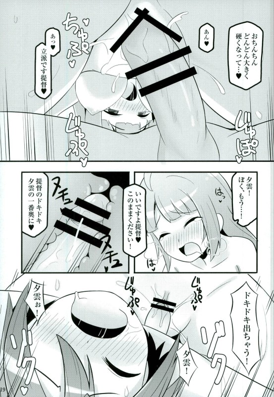 (軍令部酒保&砲雷撃戦! よーい! 合同演習四戦目) [にゃもにゃも (ちーふ)] ドキドキ夕雲さん (艦隊これくしょん -艦これ-)