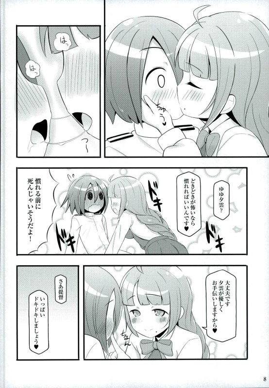 (軍令部酒保&砲雷撃戦! よーい! 合同演習四戦目) [にゃもにゃも (ちーふ)] ドキドキ夕雲さん (艦隊これくしょん -艦これ-)