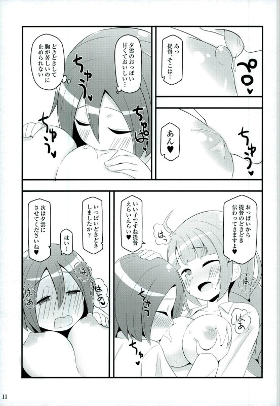(軍令部酒保&砲雷撃戦! よーい! 合同演習四戦目) [にゃもにゃも (ちーふ)] ドキドキ夕雲さん (艦隊これくしょん -艦これ-)