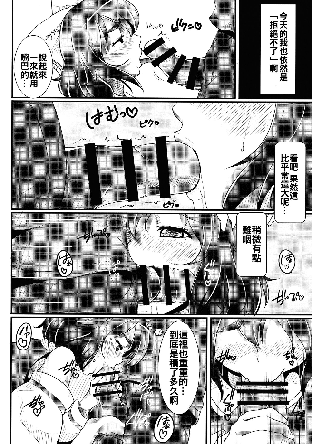 (C90) [意思は儚き雨の調べに (たくみ露伴、dadada)] 射命丸は断れない (東方Project) [中国翻訳]