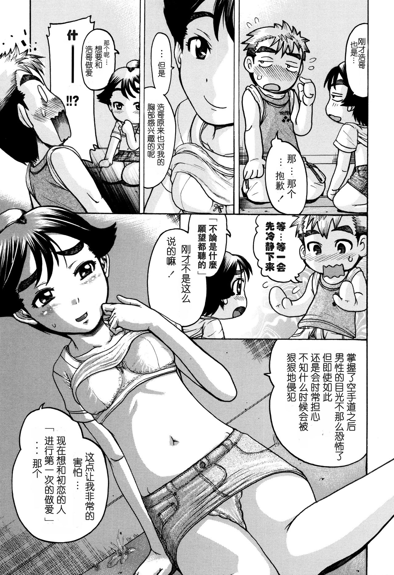 [あわじひめじ] 空手少女と恋愛組手 (貧乳甘姦) [中国翻訳]