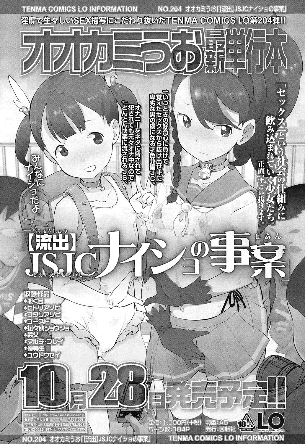 COMIC LO 2016年12月号 [DL版]