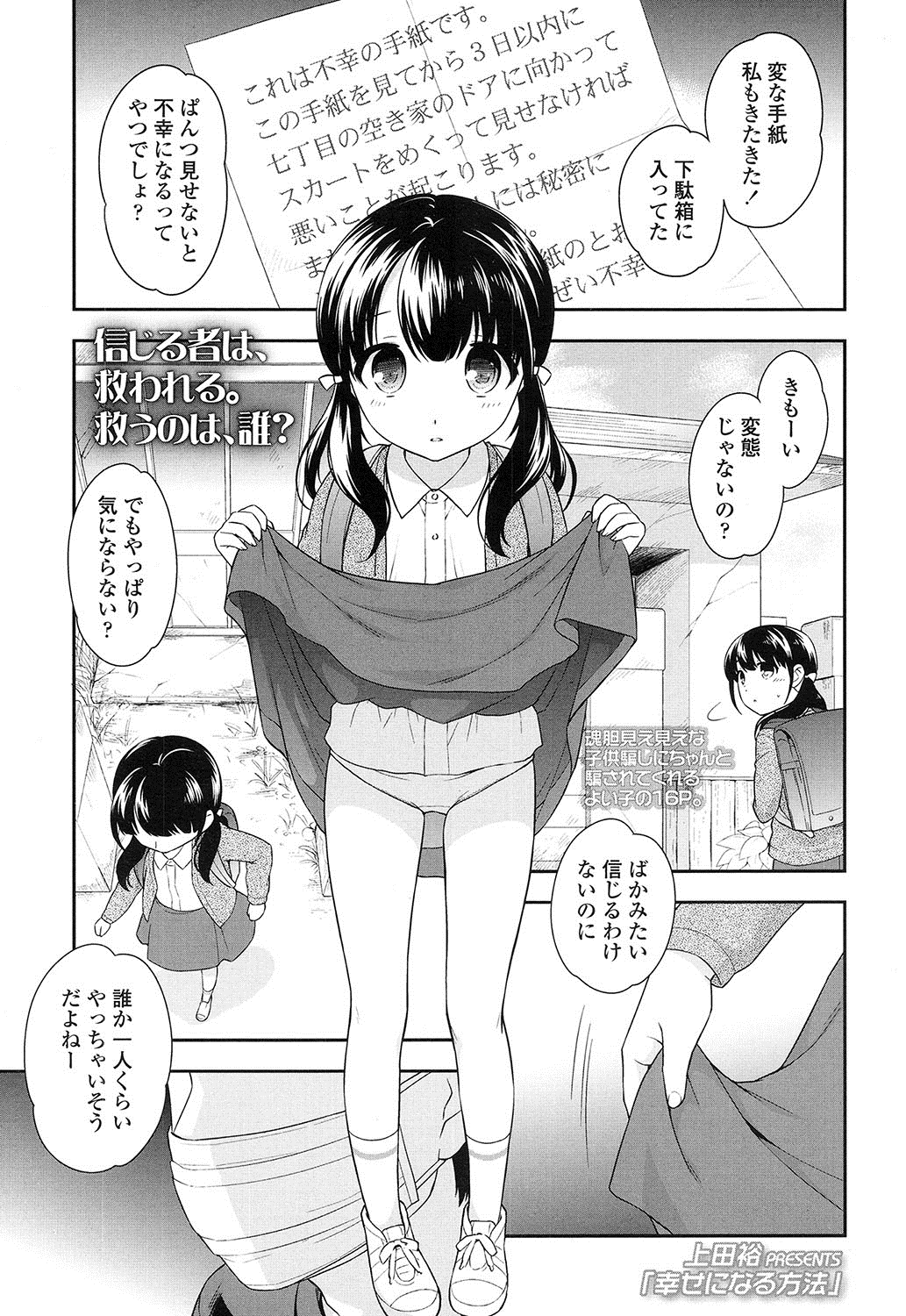 COMIC LO 2016年12月号 [DL版]