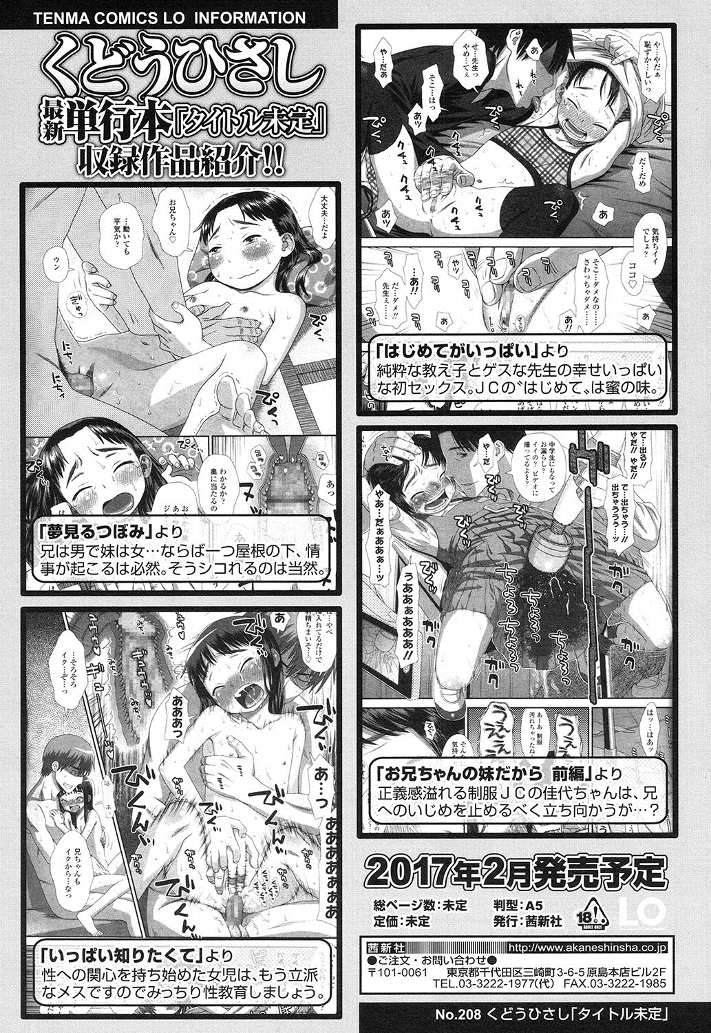 COMIC LO 2016年12月号 [DL版]