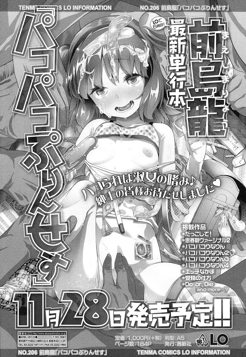 COMIC LO 2016年12月号 [DL版]