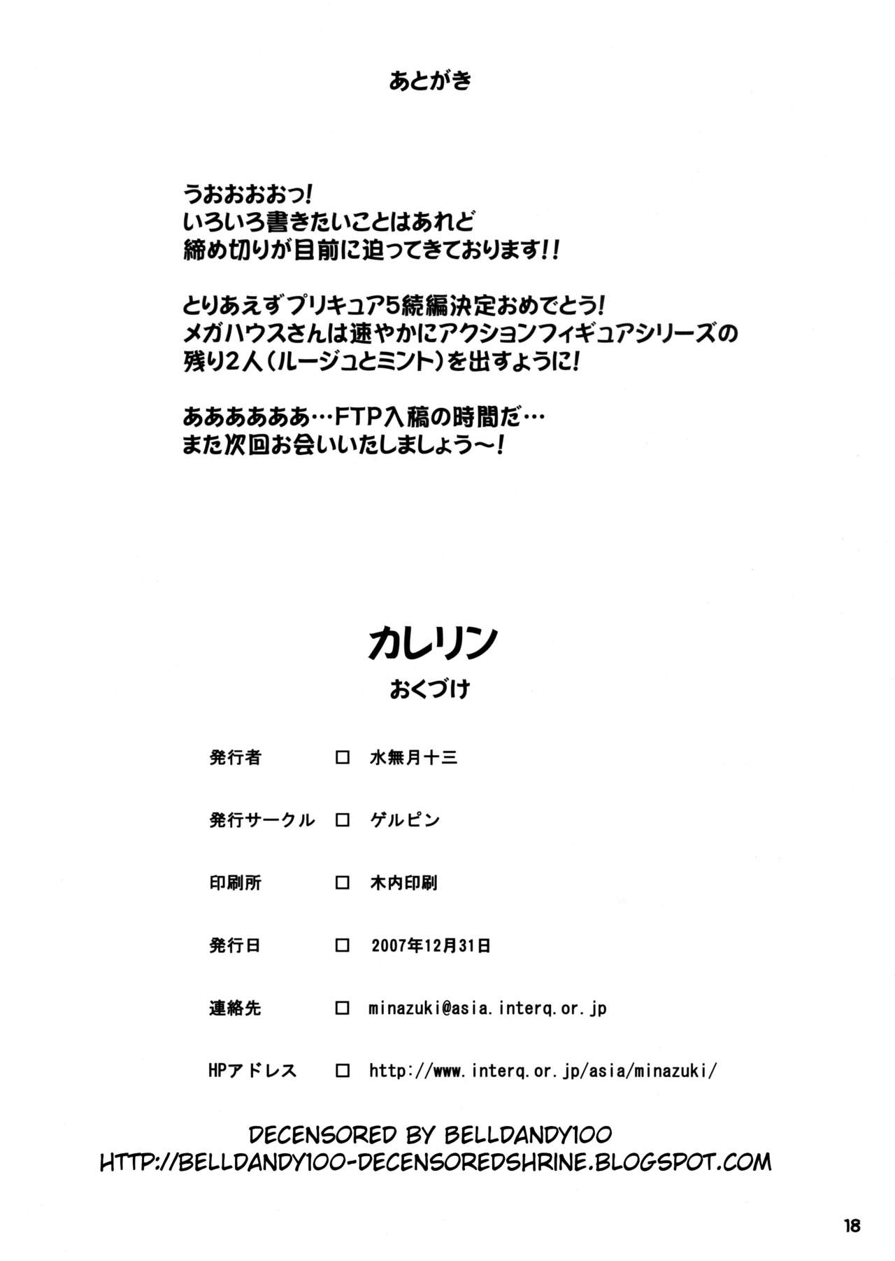 (C73) [ゲルピン (水無月十三)] カレリン (Yes! プリキュア5) [無修正]