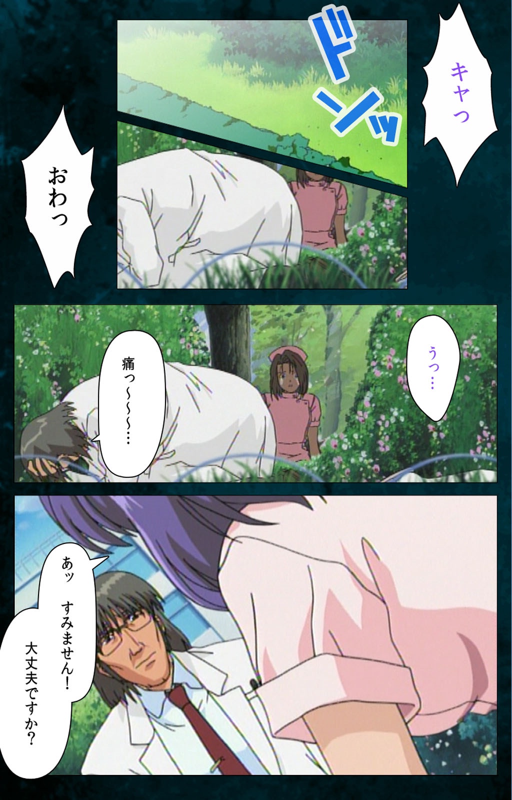 [ミンク] 【フルカラー成人版】 夜勤病棟 Karte.3 Complete版 [DL版]