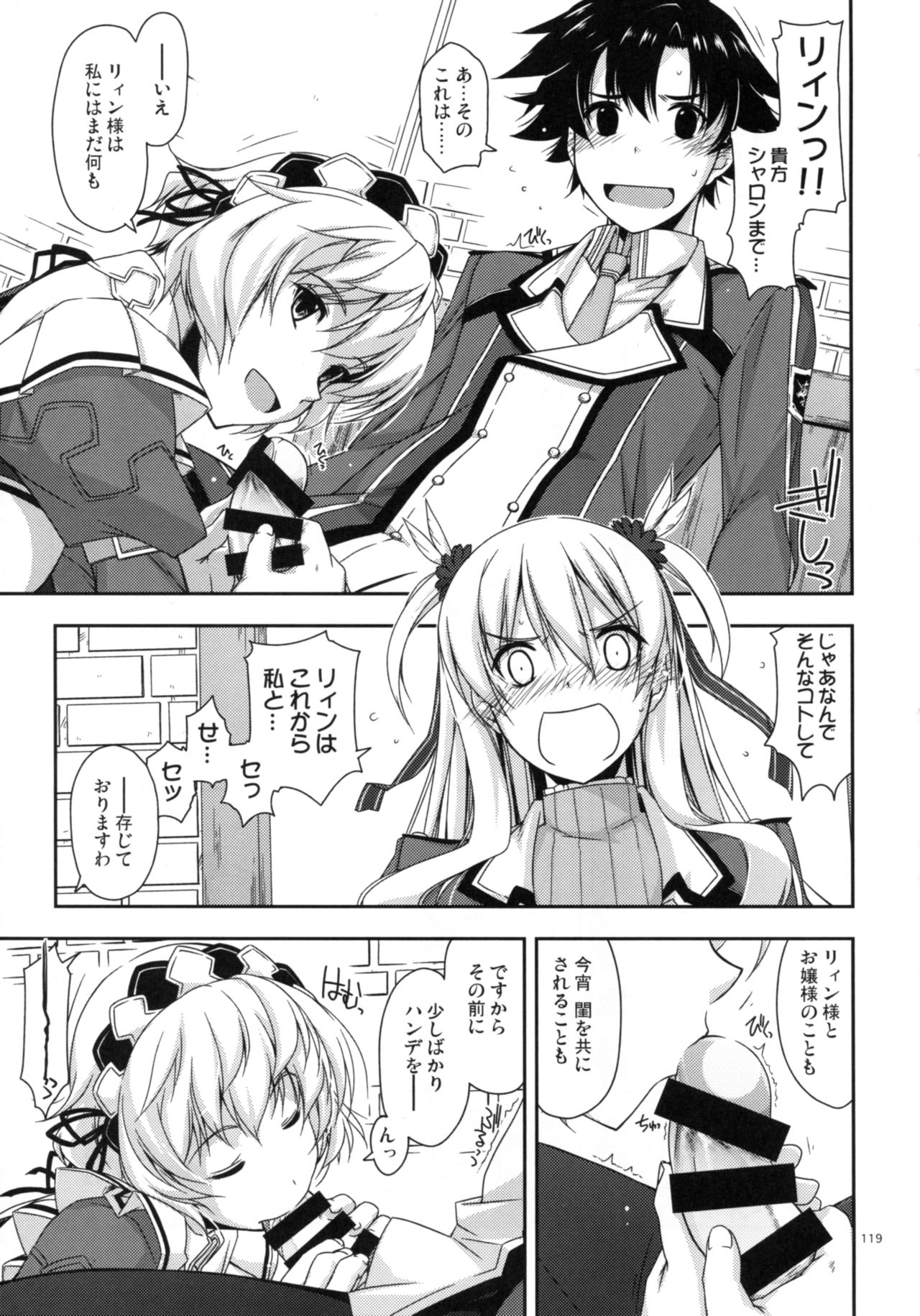 (C90) [行脚堂 (しけー)] 士官学院総集編 (英雄伝説 閃の軌跡)