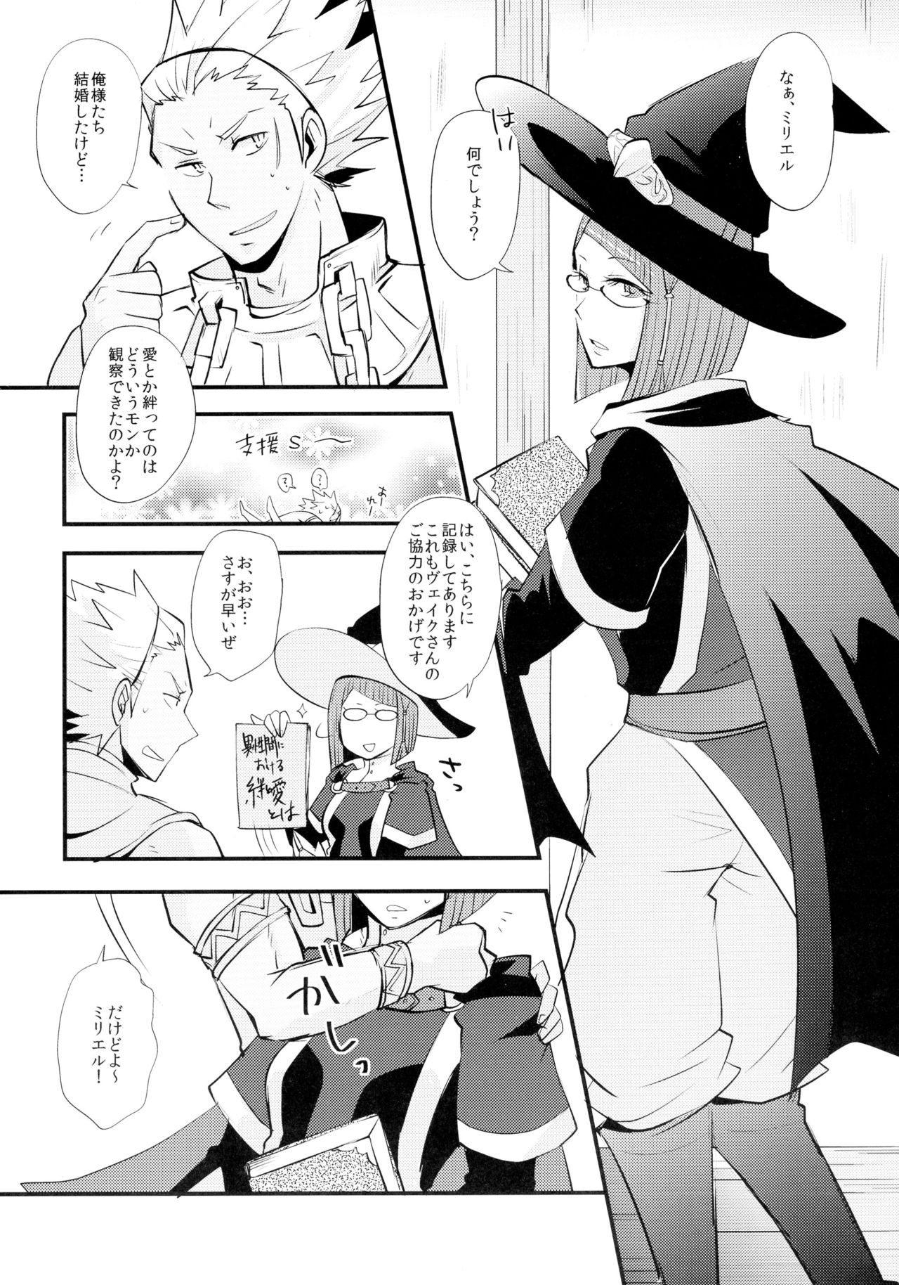 (炎の聖戦64) [Plott (りゅうな)] 当然ノー結果 (ファイアーエムブレム覚醒)