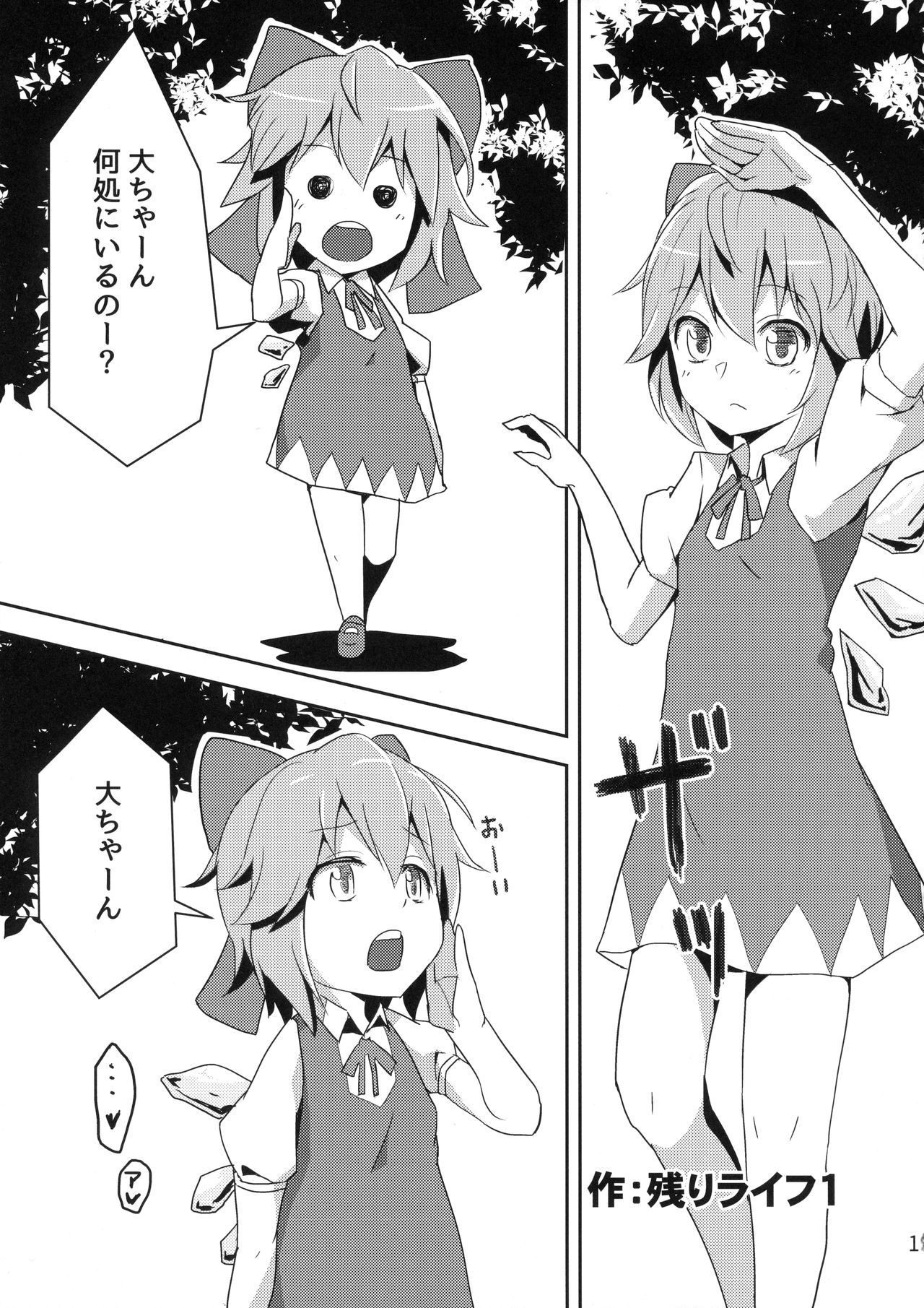 (紅楼夢12) [さつき灯篭 (あすとら、残りライフ1)] むちるの (東方Project)