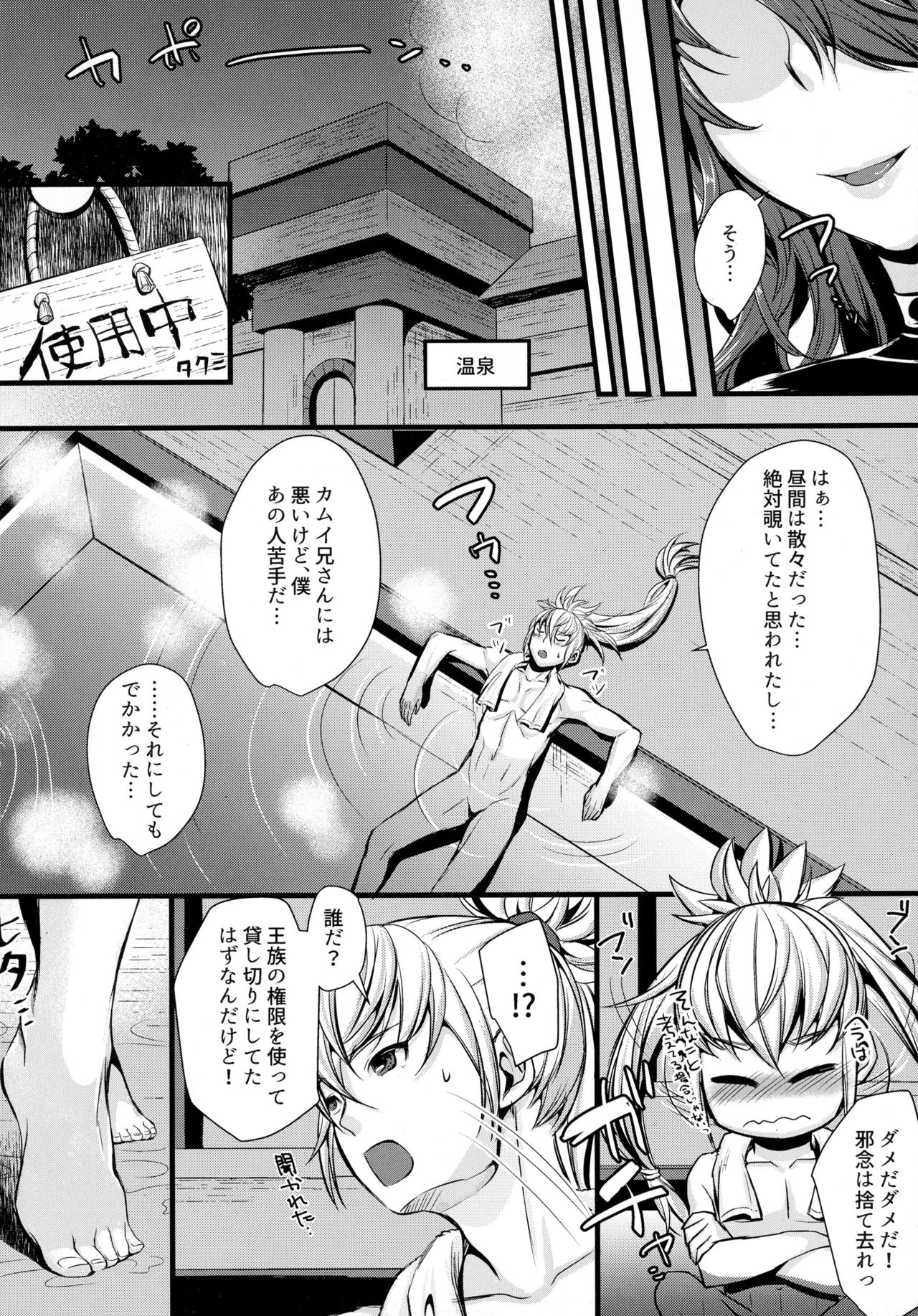 (C90) [K☆H (KH)] 囚ワレシ瞳 (ファイアーエムブレム if)