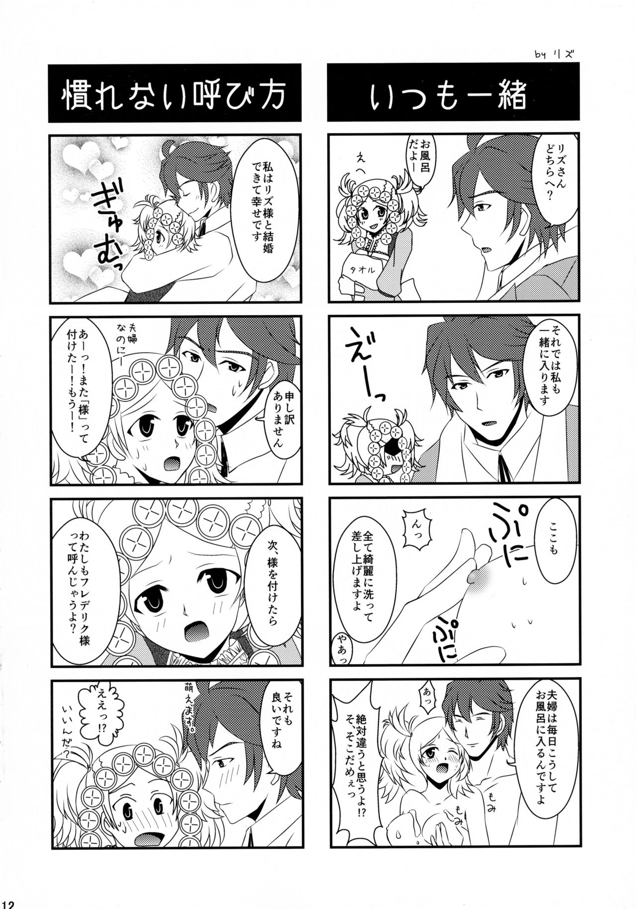(炎の聖戦65) [銀の星亭 (田宮秋人)] 初恋ワルツ (ファイアーエムブレム 覚醒)
