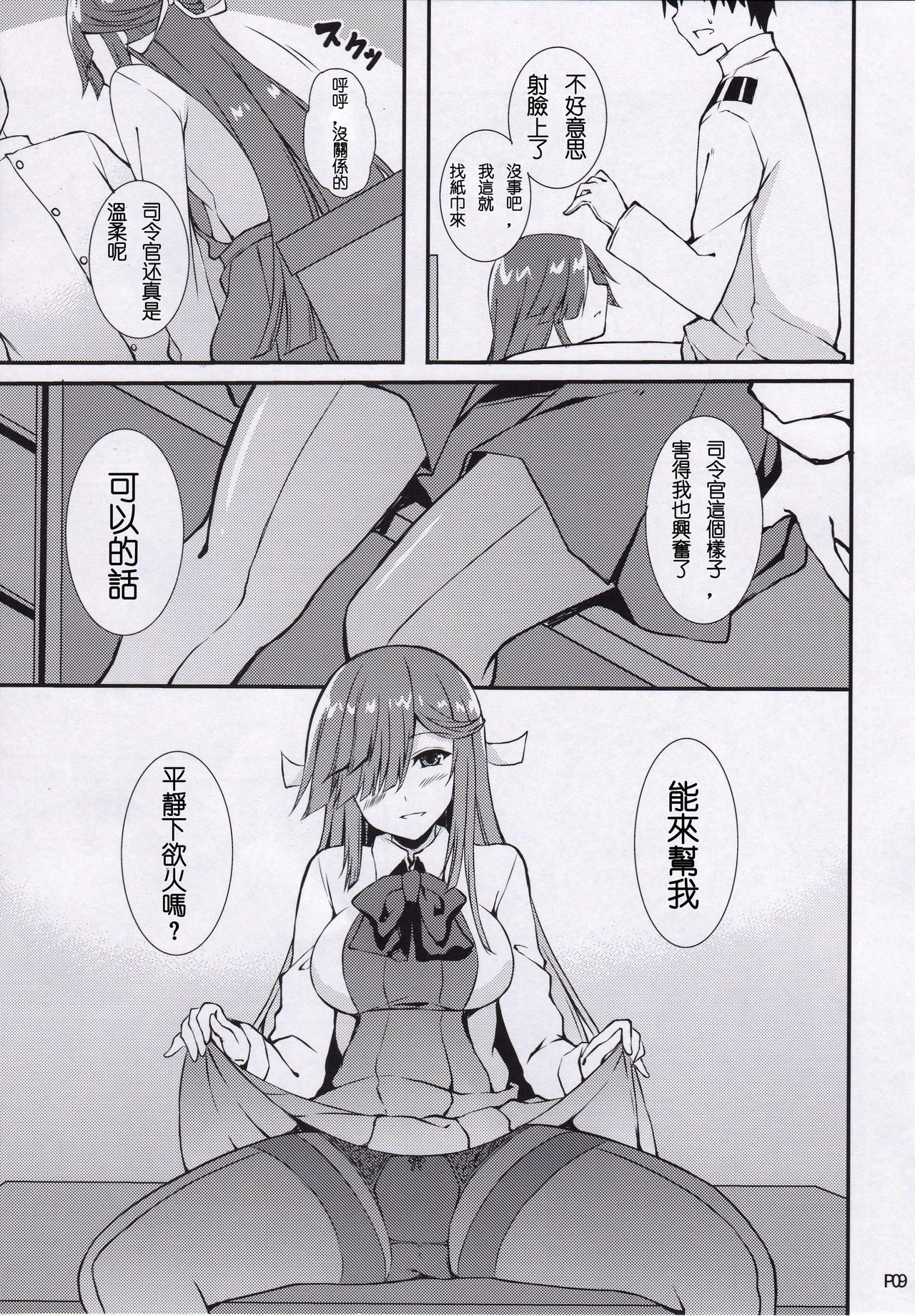 (C90) [Moon Wort (草月野々乃)] 秘書官の早霜さん (艦隊これくしょん -艦これ-) [中国翻訳]