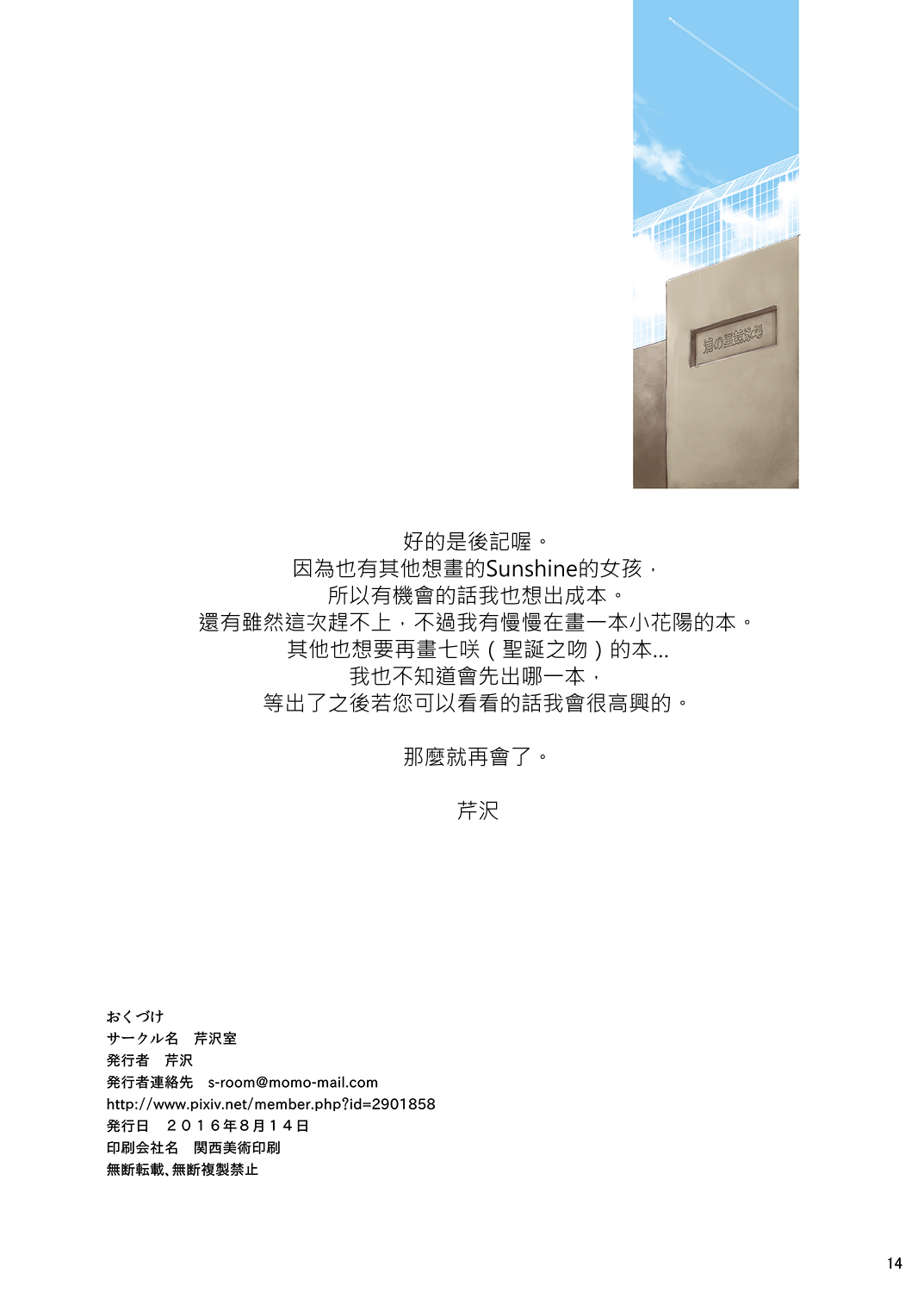 [芹沢室 (芹沢)] 曜ちゃんといっしょ! (ラブライブ! サンシャイン!!) [中国翻訳] [DL版]