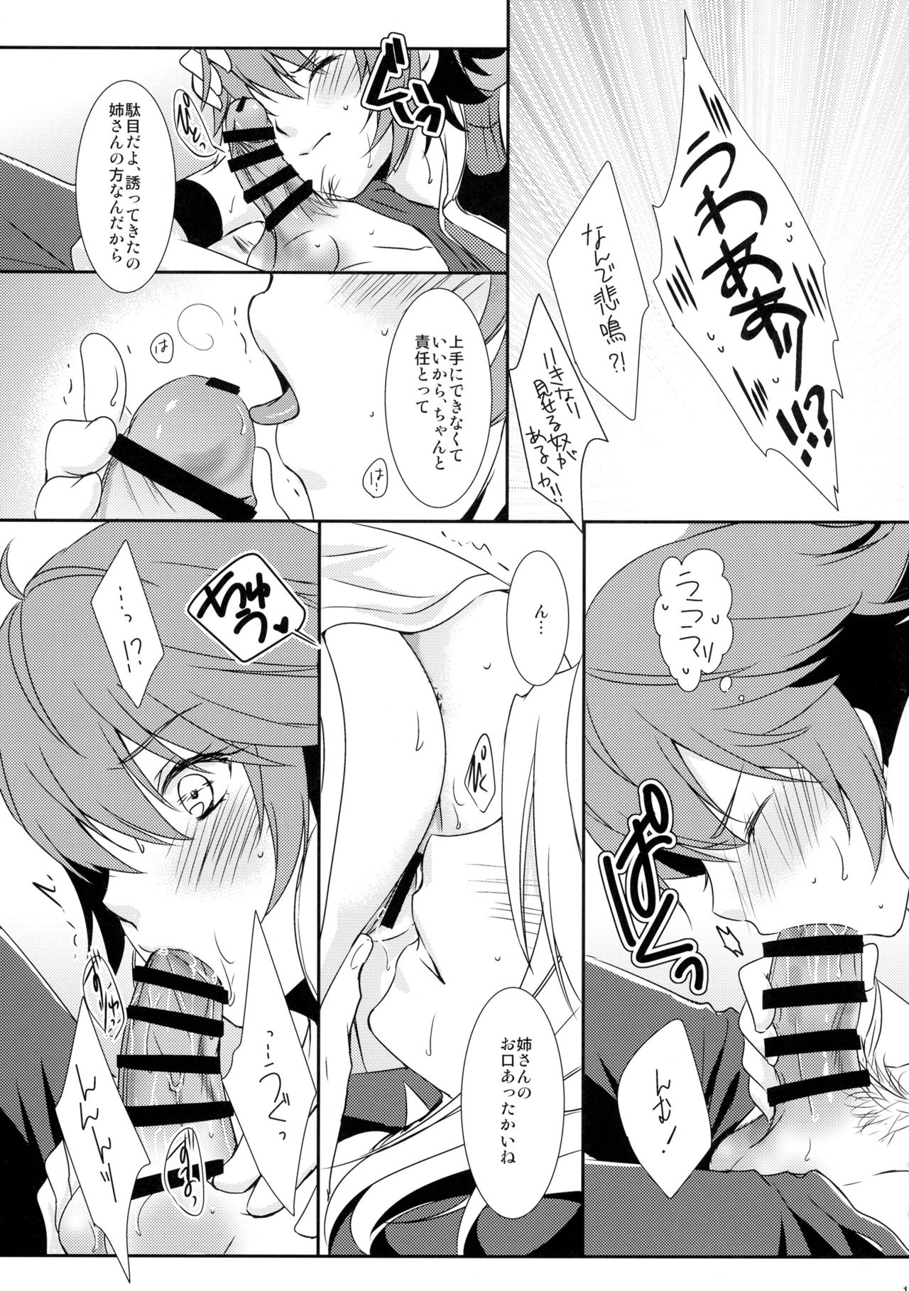 (C88) [ACIDSEA (遊馬臣)] SWEET SCARLET SISTER (ファイアーエムブレムif)