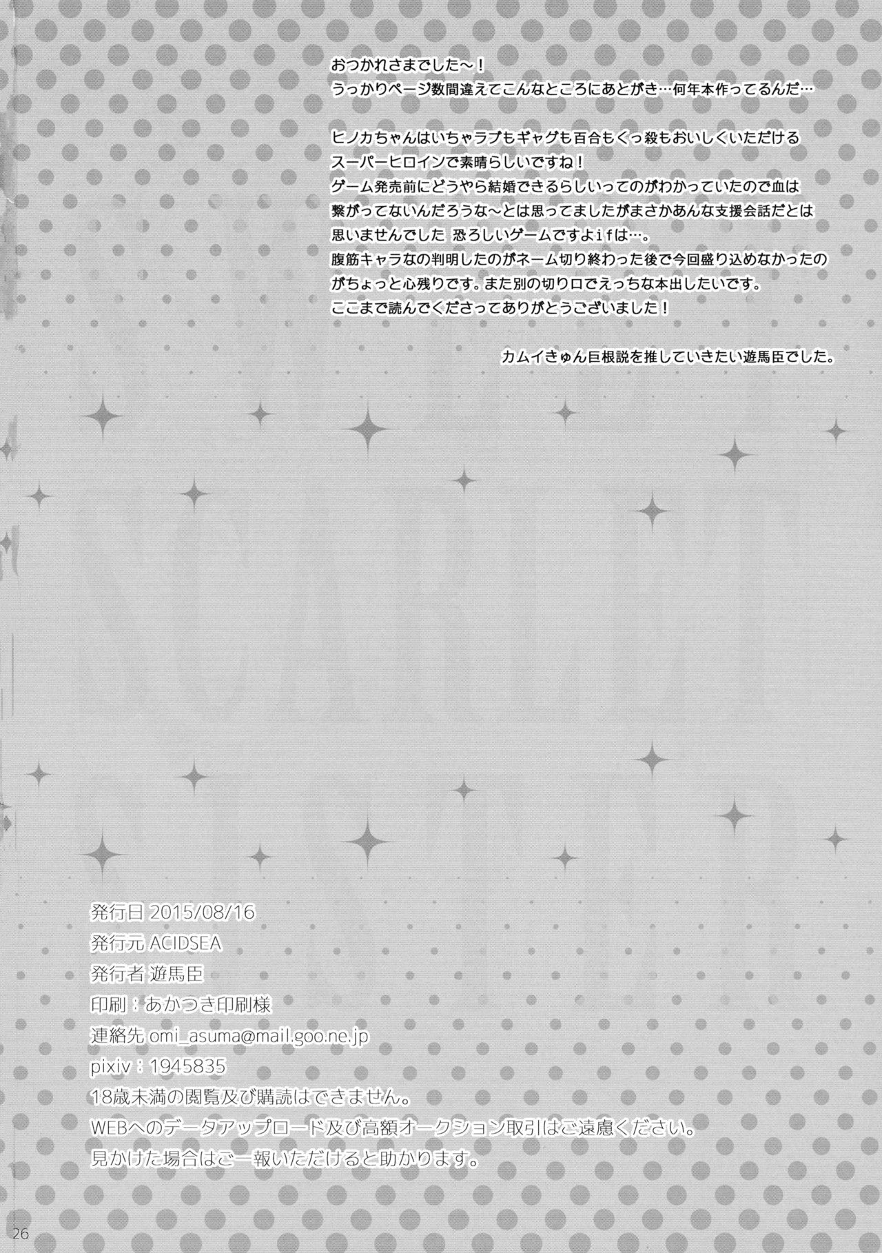 (C88) [ACIDSEA (遊馬臣)] SWEET SCARLET SISTER (ファイアーエムブレムif)