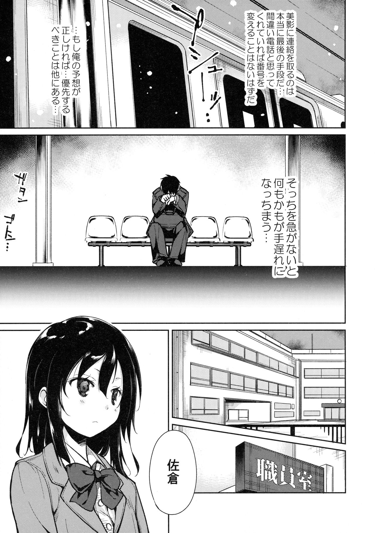 (C90) [なごみやさん (鈴木和)] 少女M -ep.3-