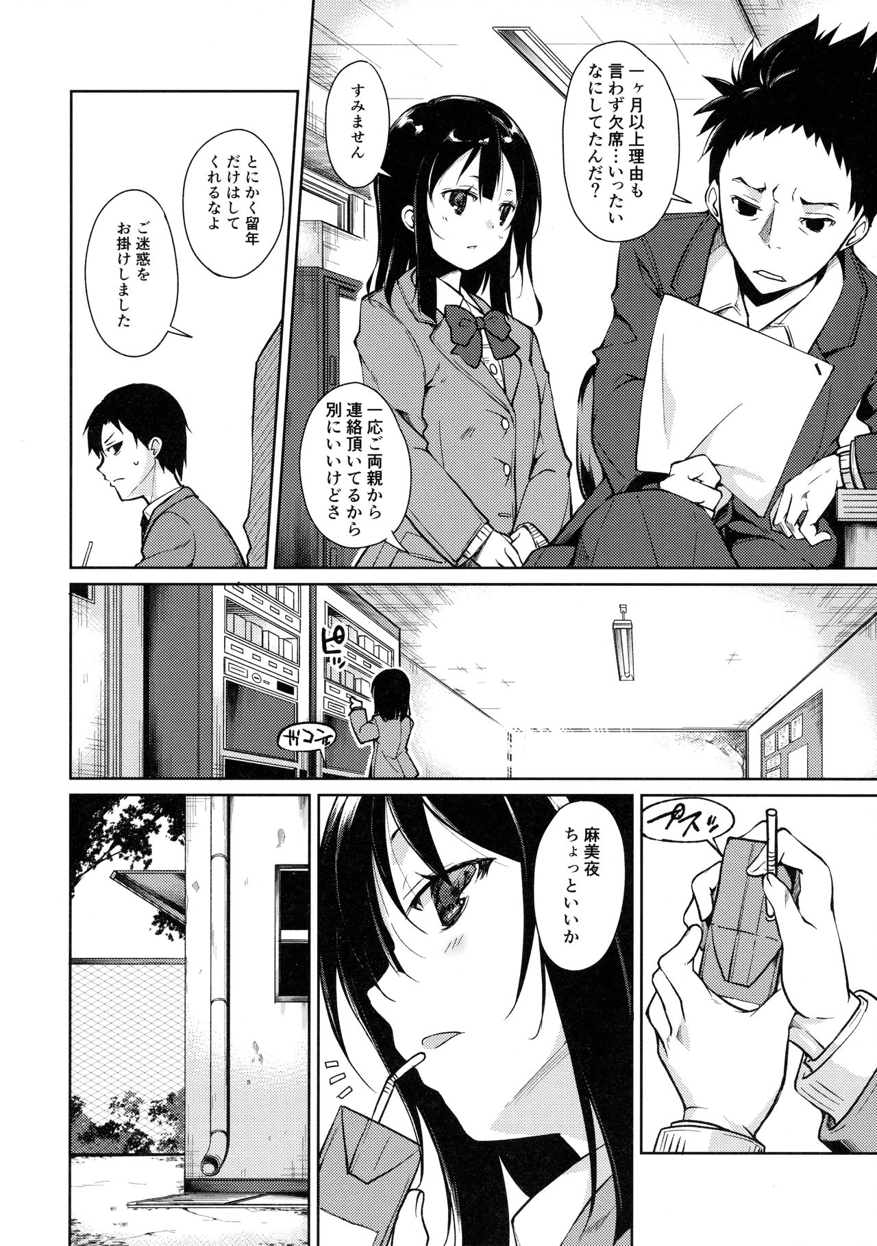 (C90) [なごみやさん (鈴木和)] 少女M -ep.3-