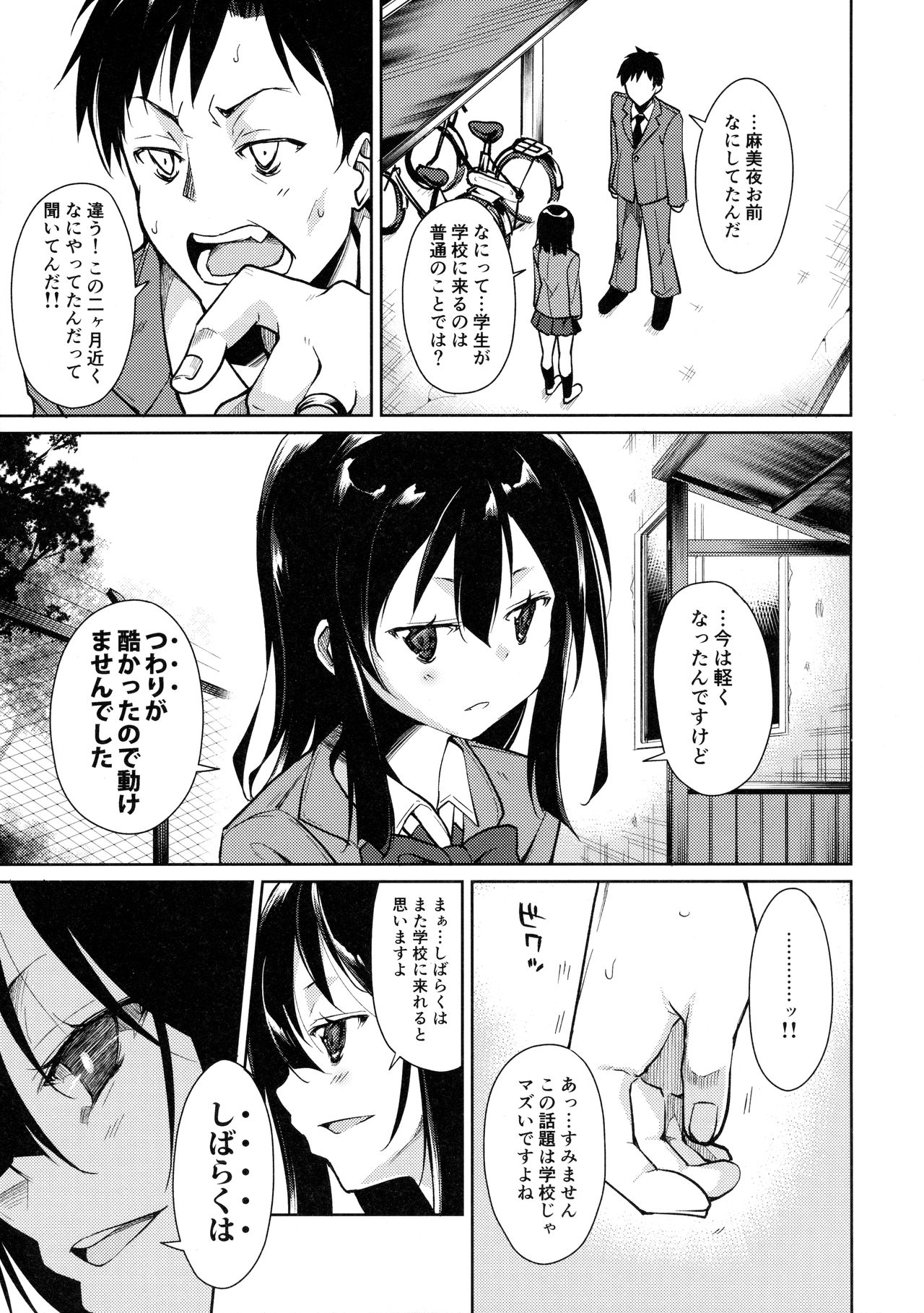 (C90) [なごみやさん (鈴木和)] 少女M -ep.3-