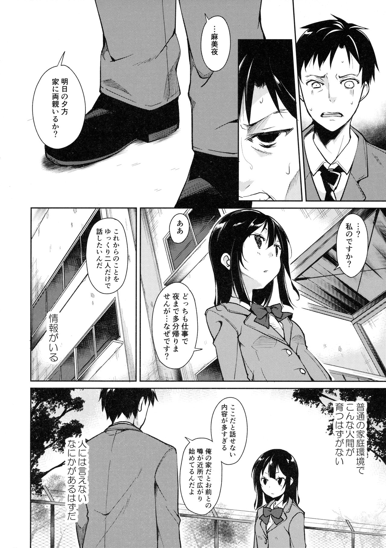 (C90) [なごみやさん (鈴木和)] 少女M -ep.3-