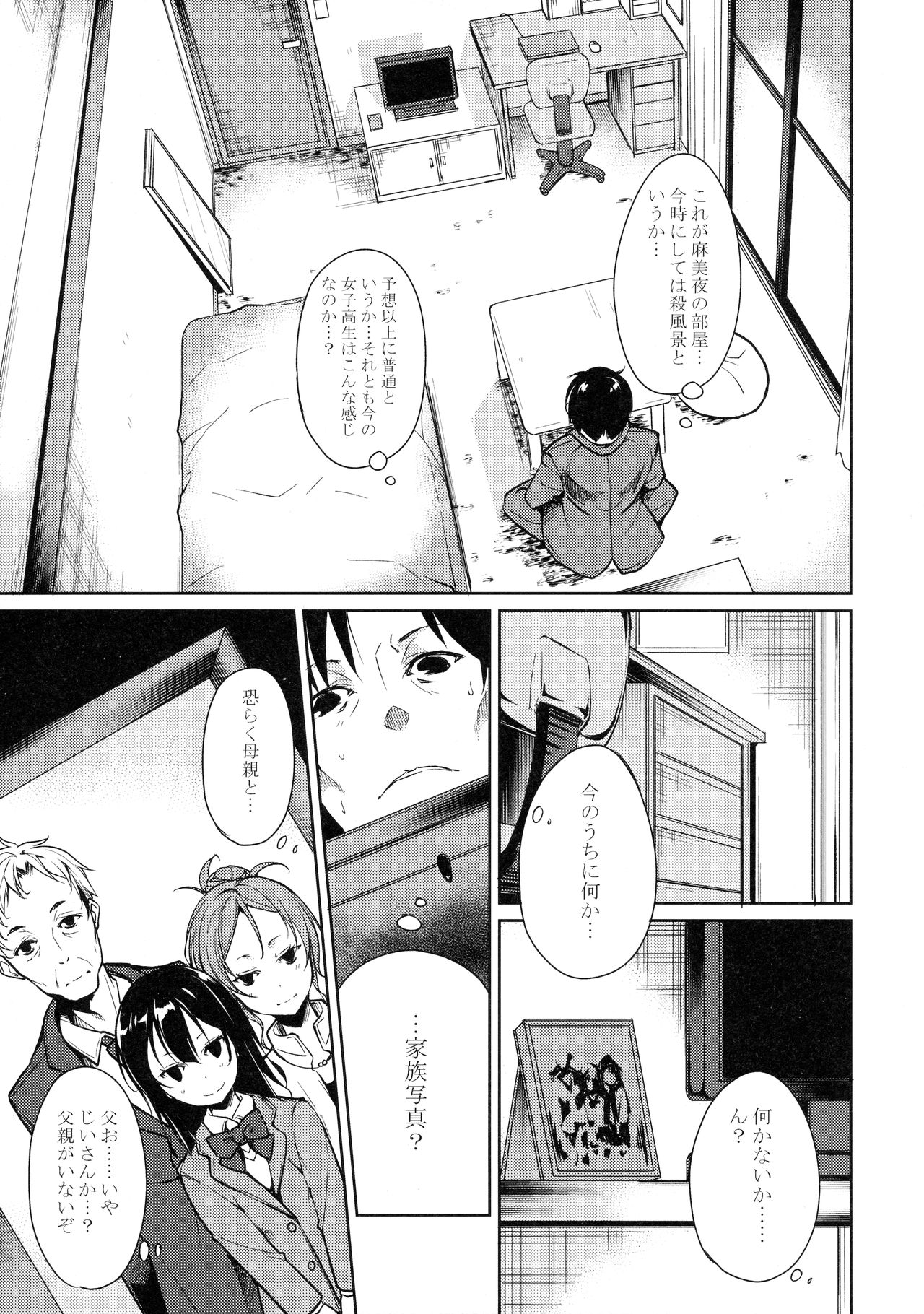 (C90) [なごみやさん (鈴木和)] 少女M -ep.3-