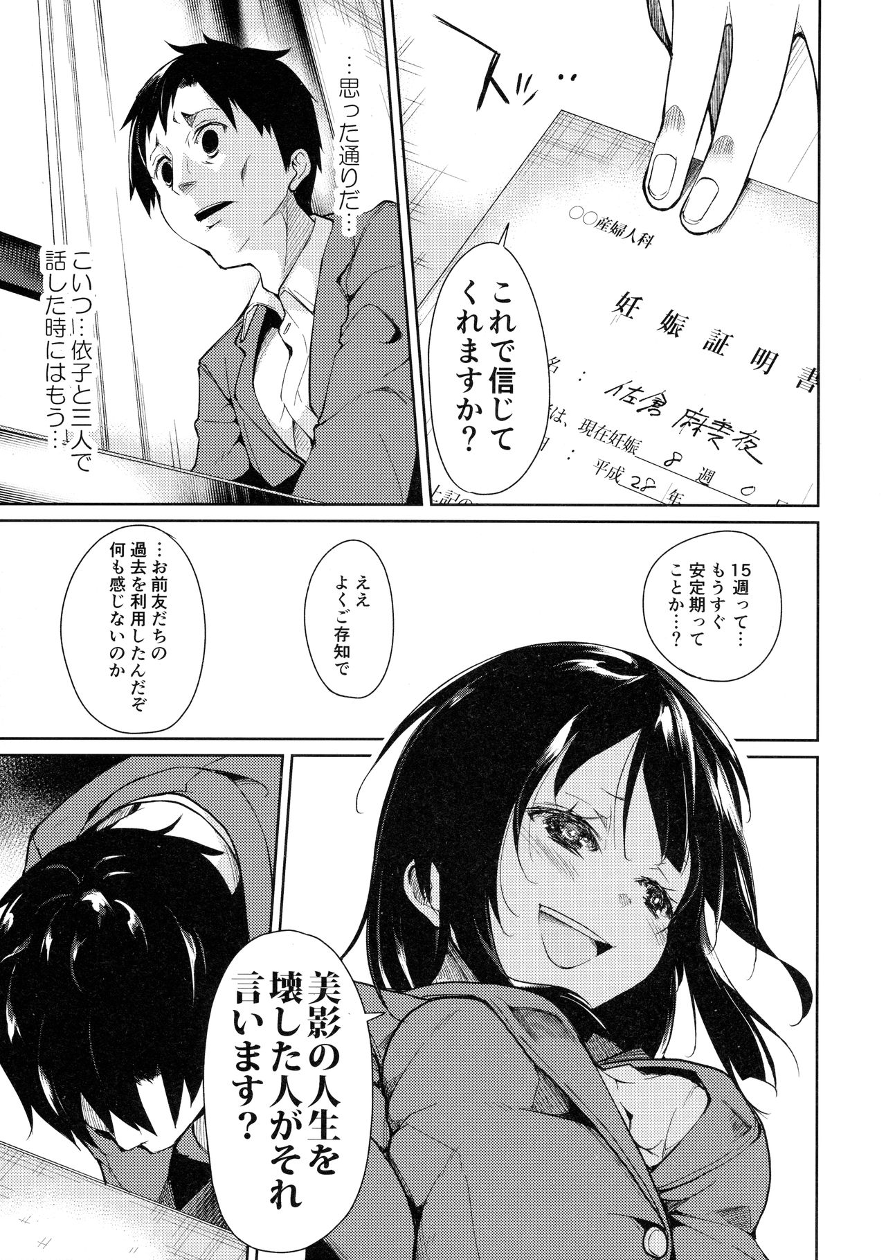 (C90) [なごみやさん (鈴木和)] 少女M -ep.3-