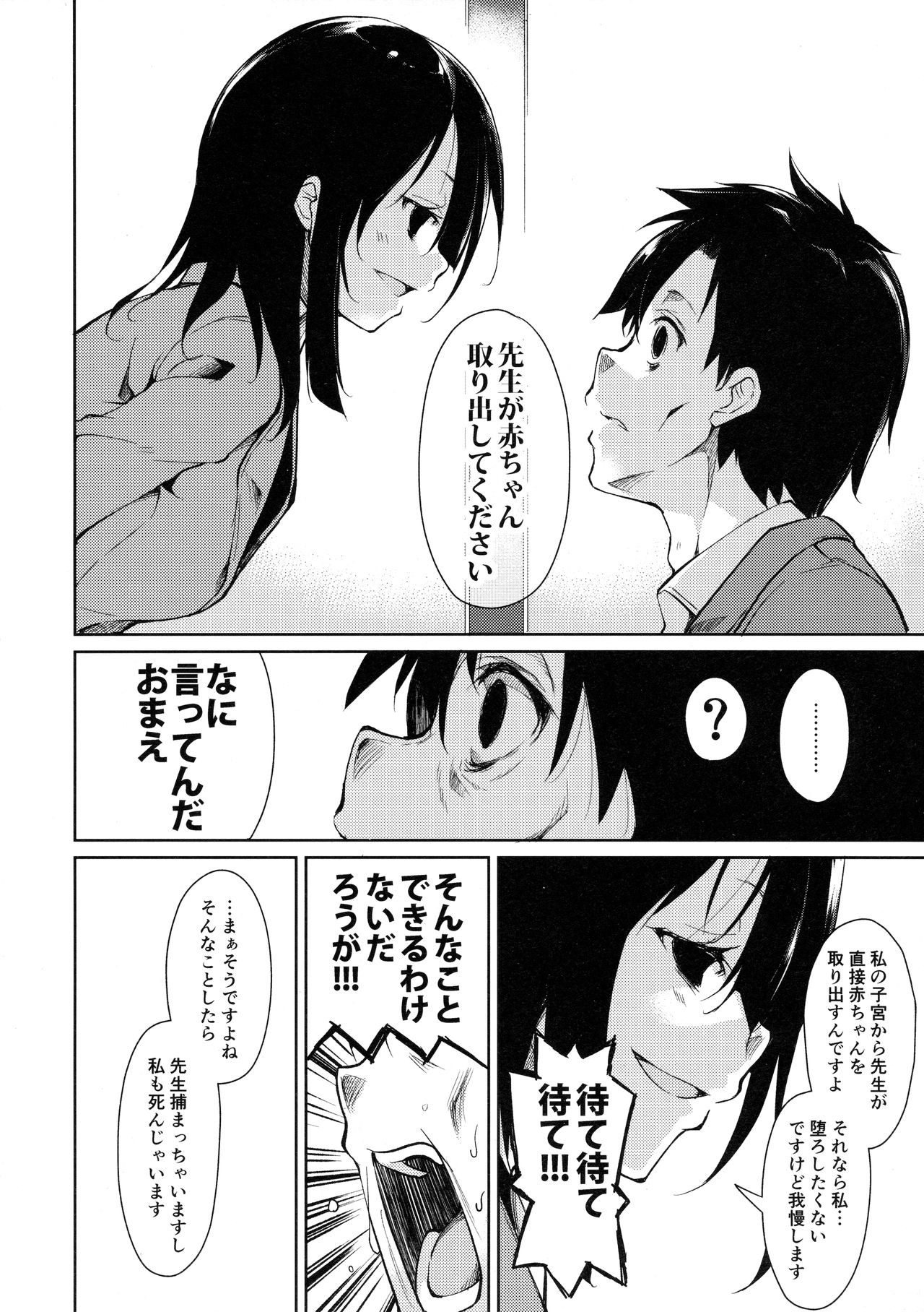 (C90) [なごみやさん (鈴木和)] 少女M -ep.3-