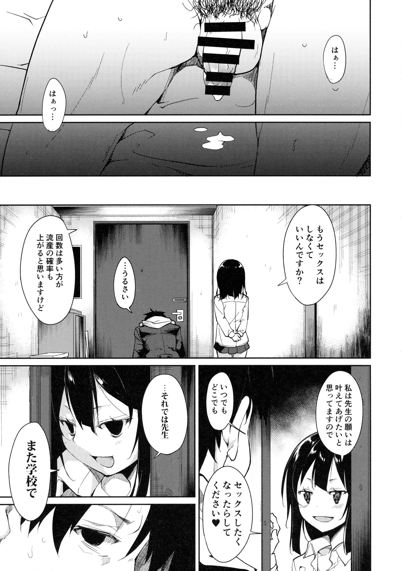 (C90) [なごみやさん (鈴木和)] 少女M -ep.3-