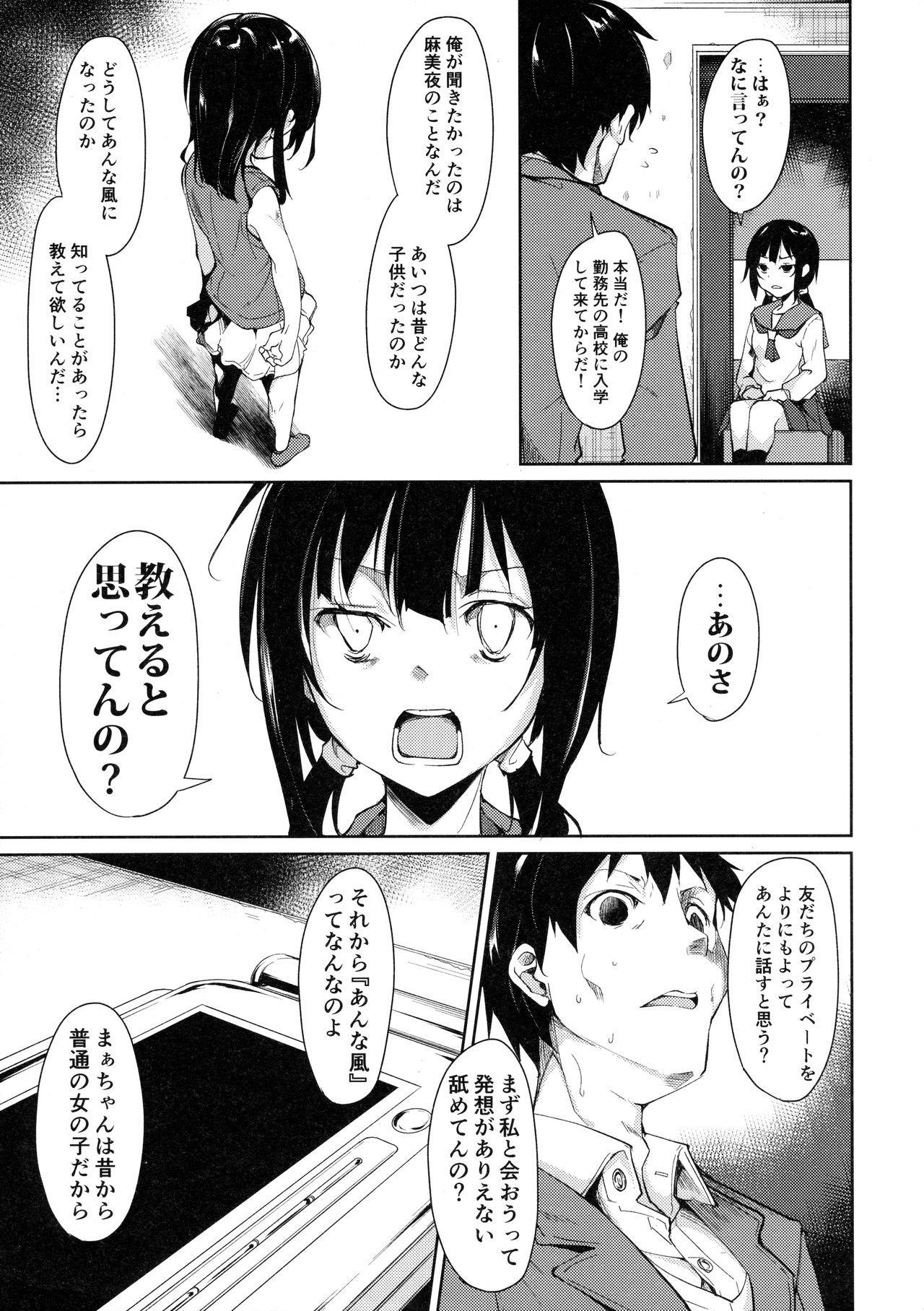 (C90) [なごみやさん (鈴木和)] 少女M -ep.3-