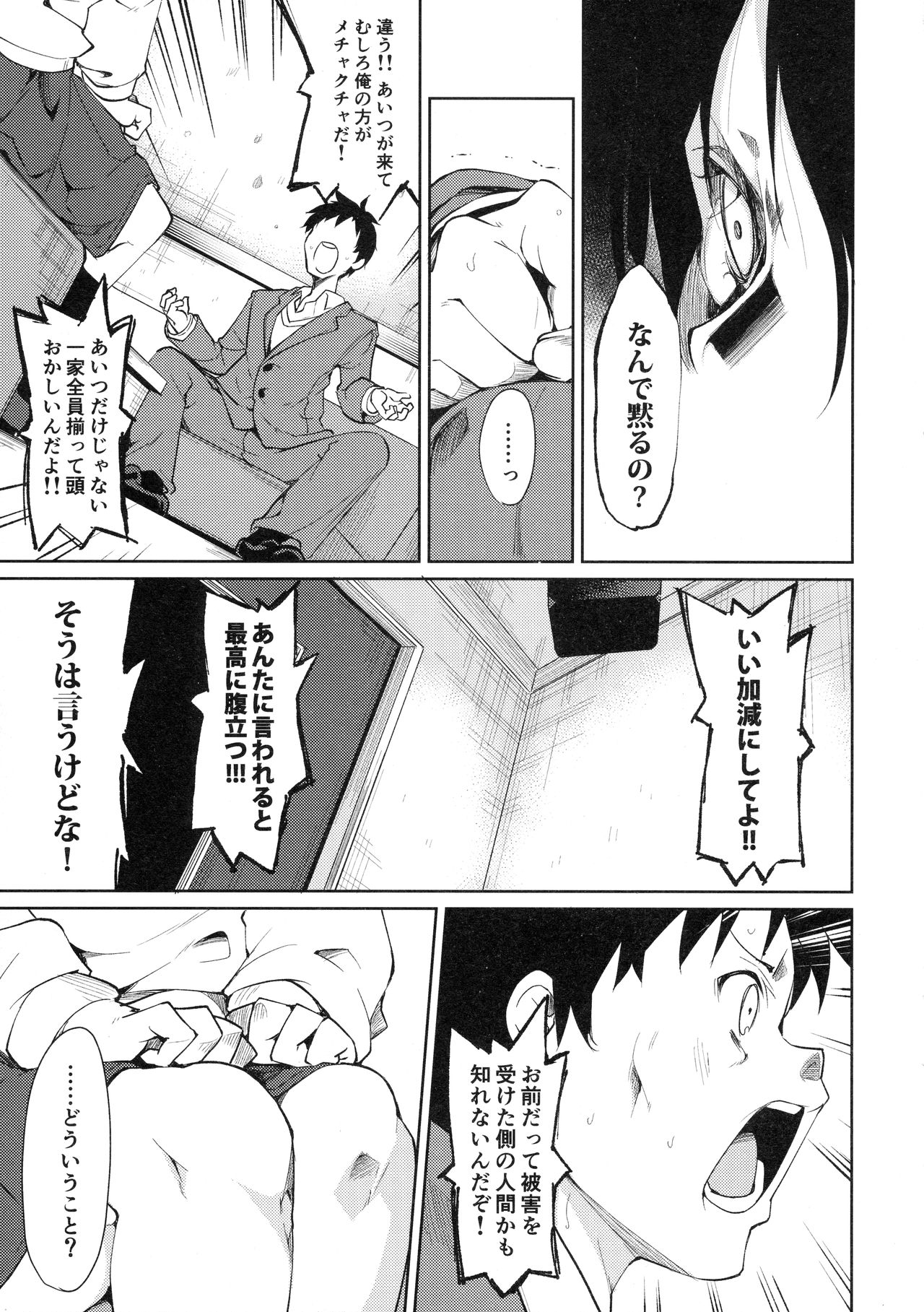 (C90) [なごみやさん (鈴木和)] 少女M -ep.3-