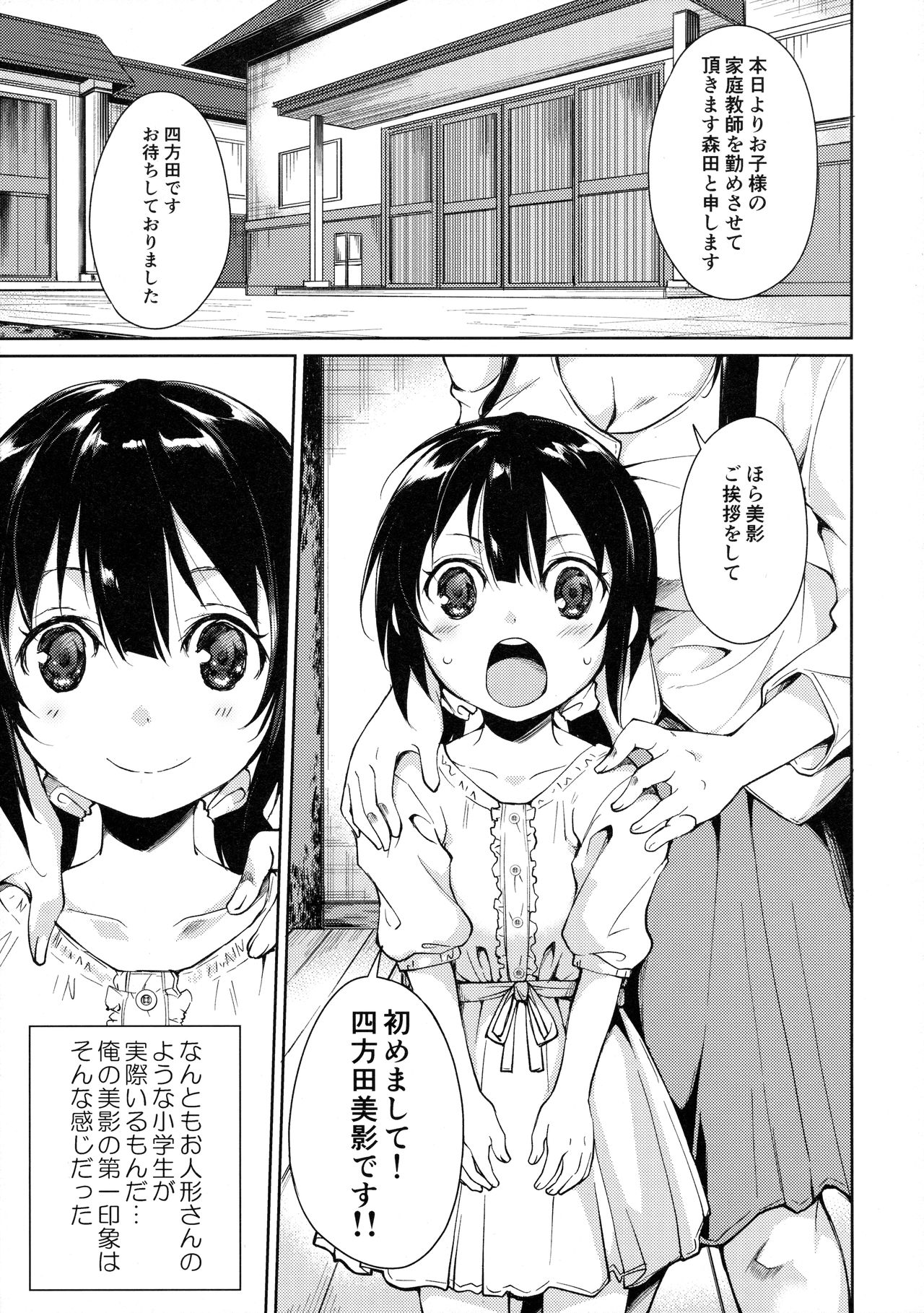 (C90) [なごみやさん (鈴木和)] 少女M -ep.3-