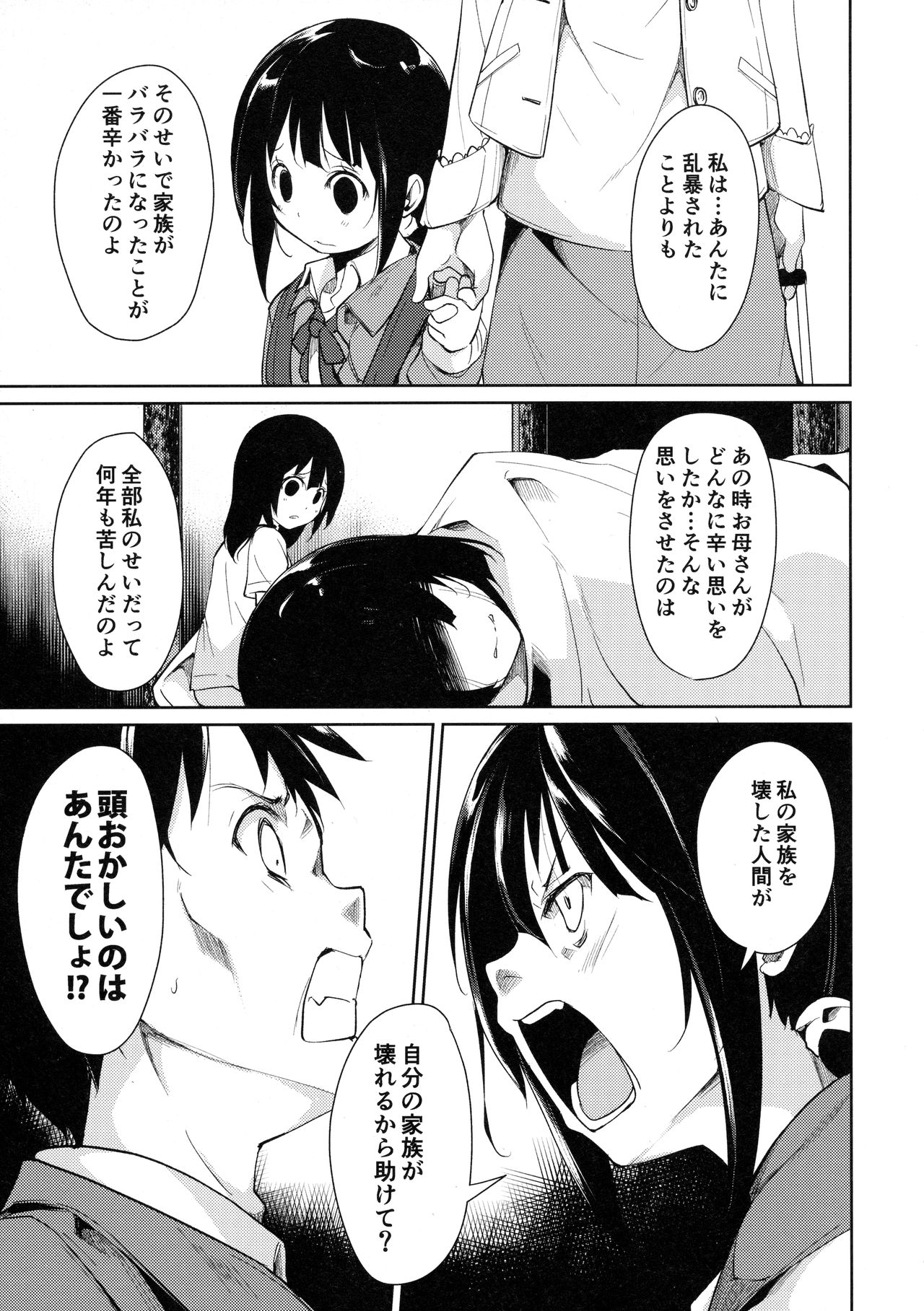 (C90) [なごみやさん (鈴木和)] 少女M -ep.3-