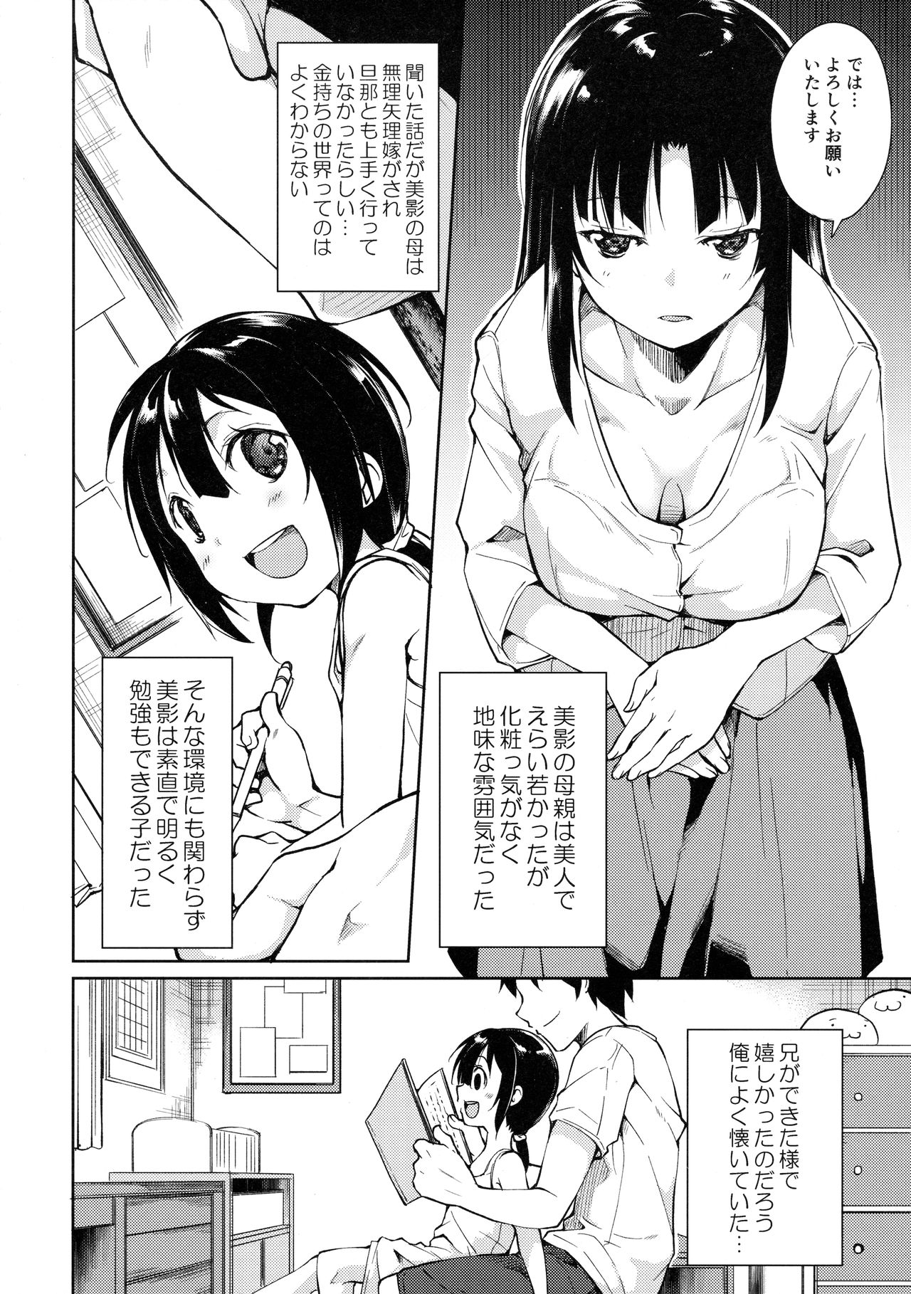 (C90) [なごみやさん (鈴木和)] 少女M -ep.3-