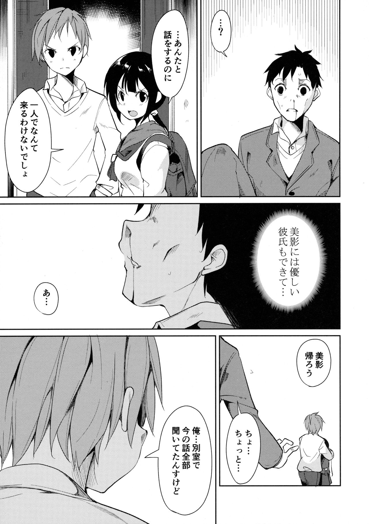(C90) [なごみやさん (鈴木和)] 少女M -ep.3-