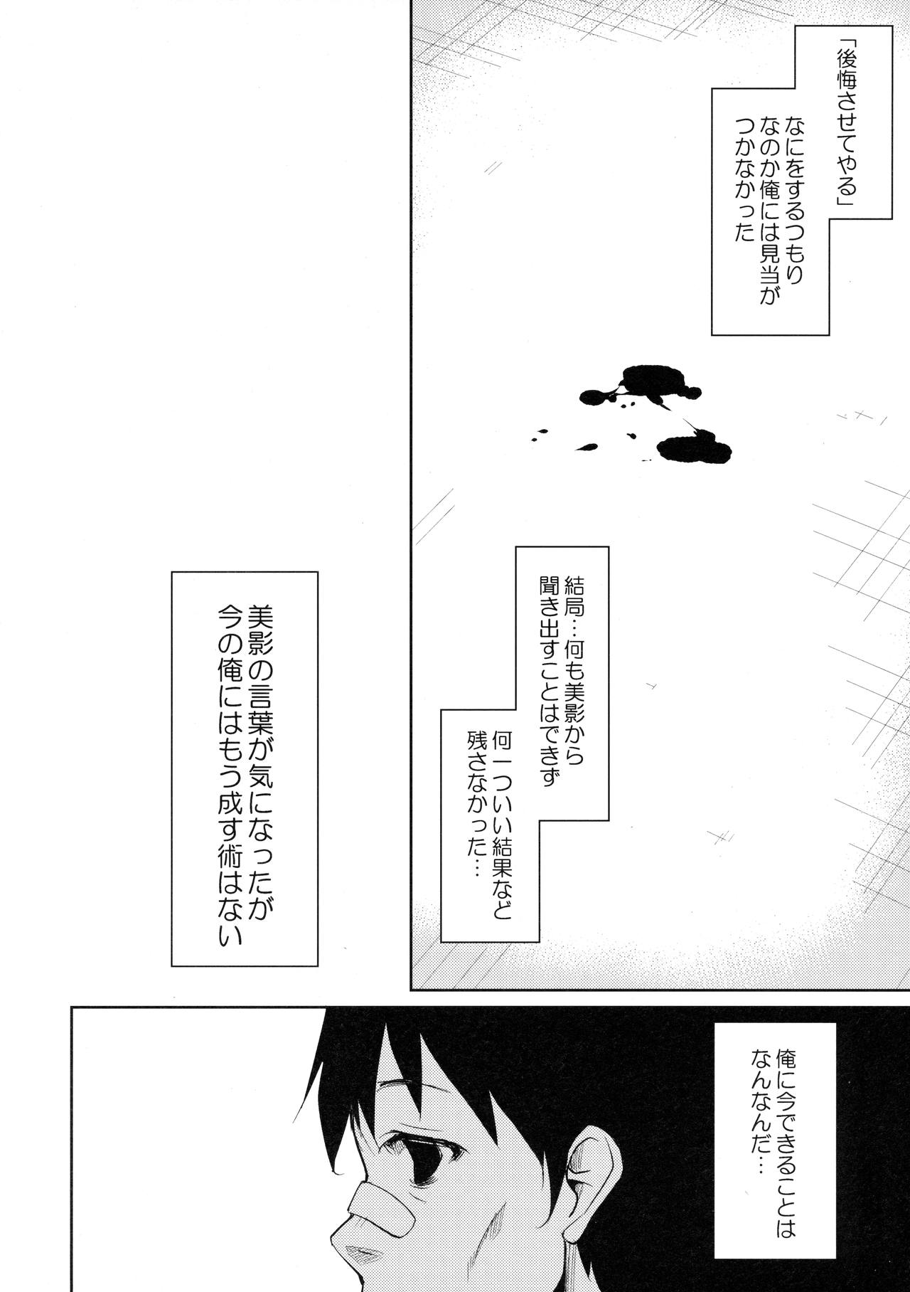 (C90) [なごみやさん (鈴木和)] 少女M -ep.3-