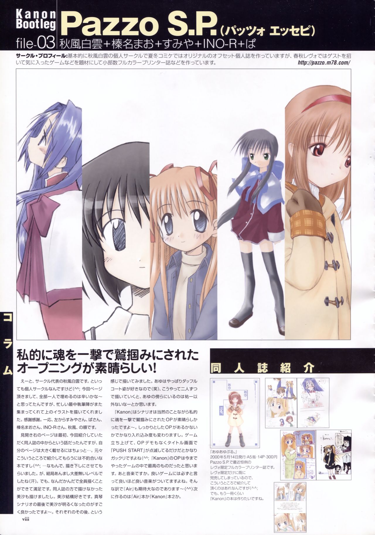 カノン ビジュアル・コミック・アンソロジー