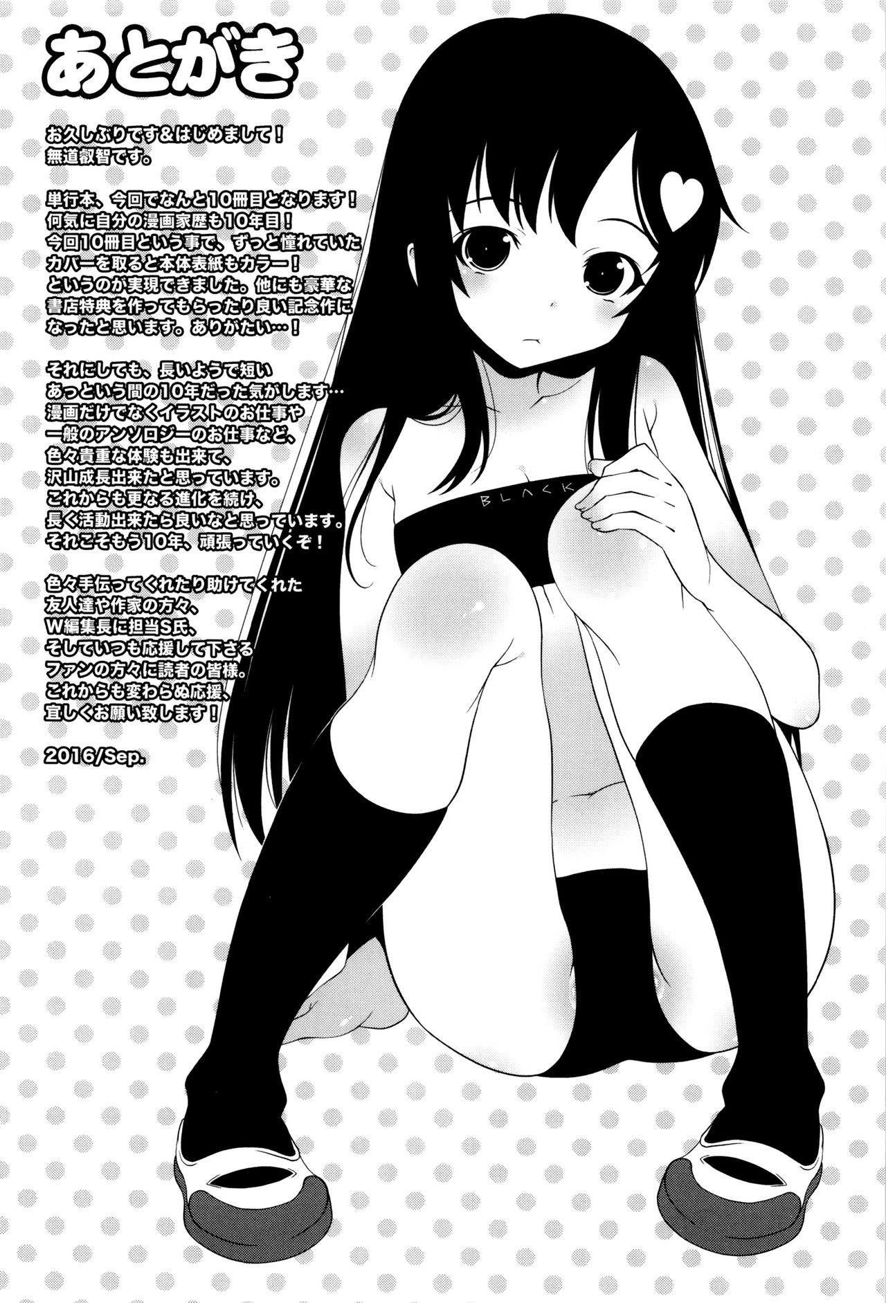 [無道叡智] ことなていすと