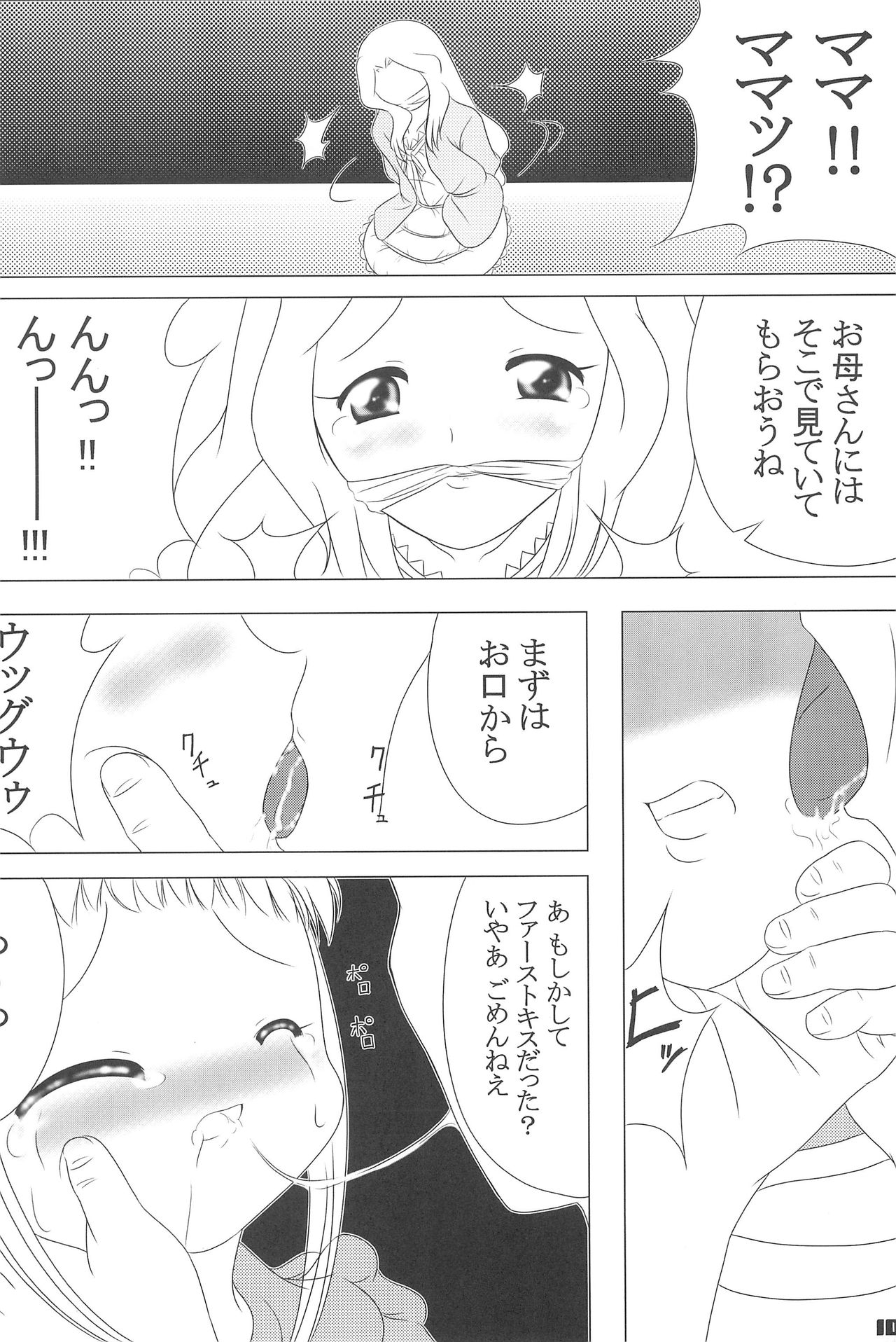 (ぷにケット4) [hi_b (hb)] MILKY SHAKE (デジモンテイマーズ)