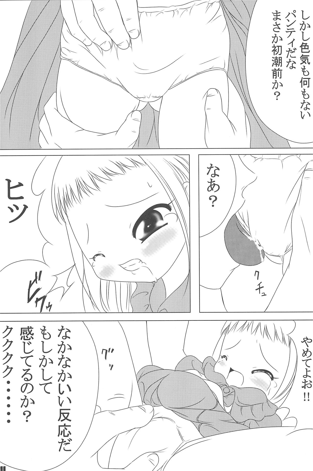 (ぷにケット4) [hi_b (hb)] MILKY SHAKE (デジモンテイマーズ)