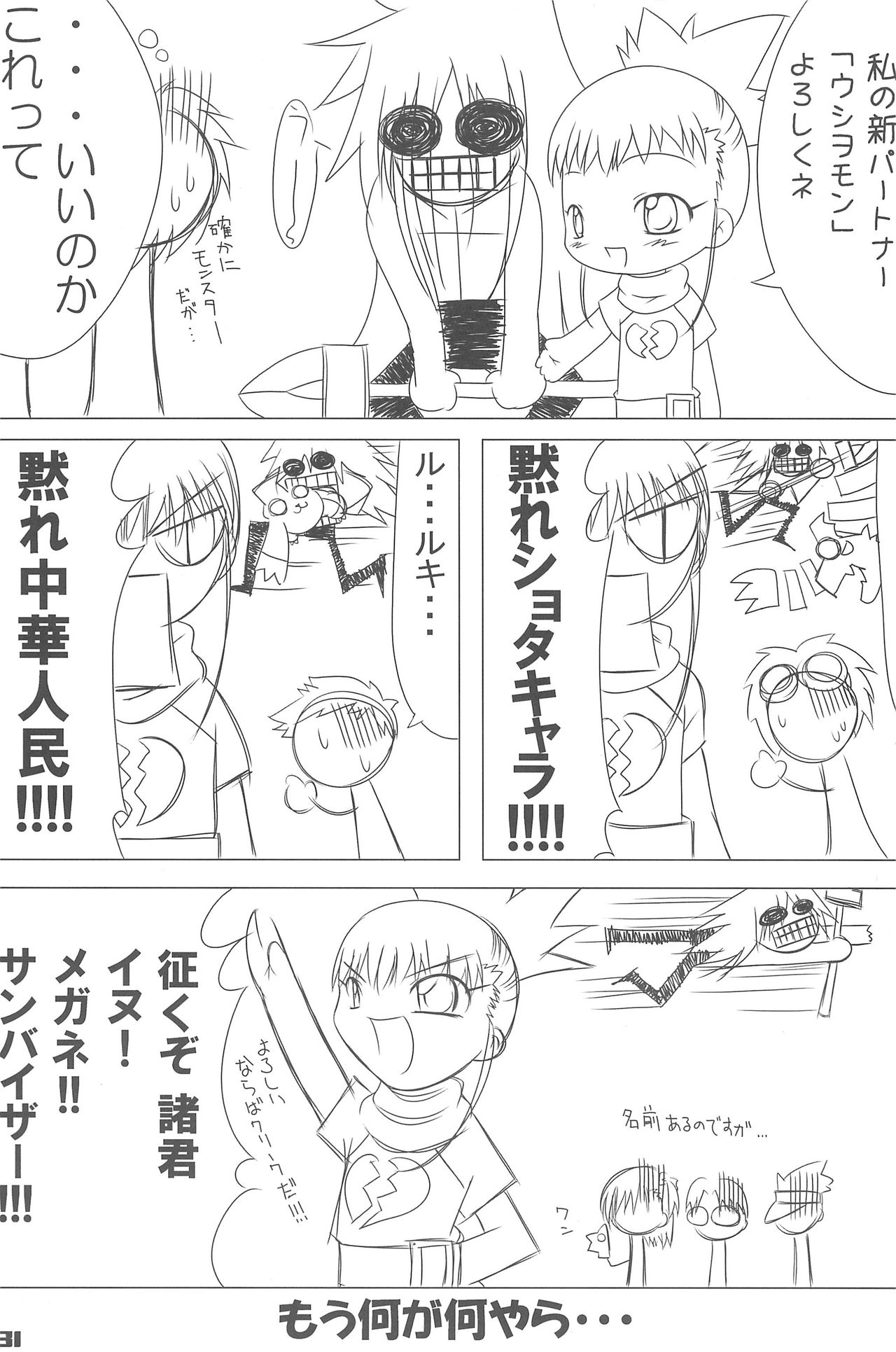 (ぷにケット4) [hi_b (hb)] MILKY SHAKE (デジモンテイマーズ)