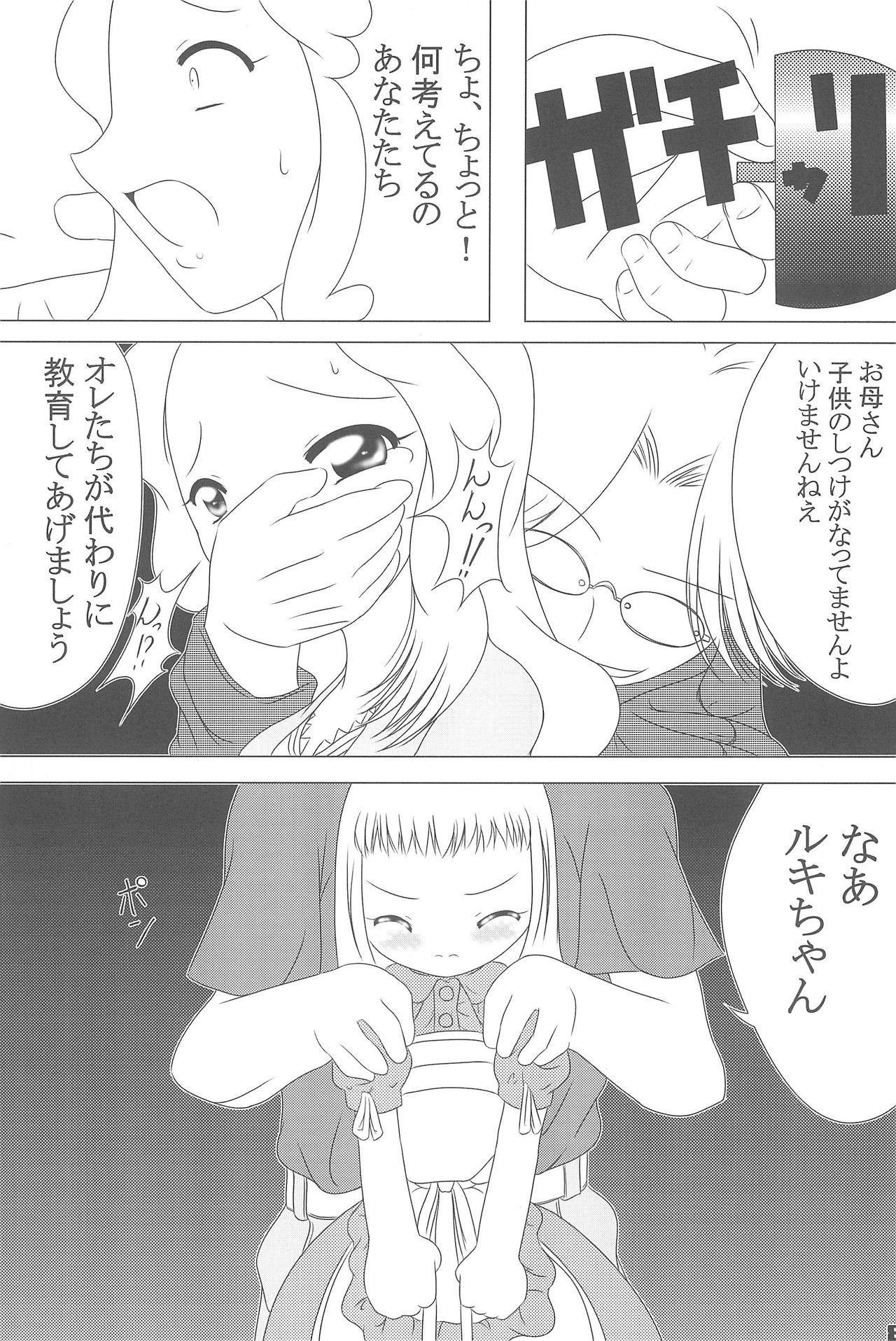 (ぷにケット4) [hi_b (hb)] MILKY SHAKE (デジモンテイマーズ)