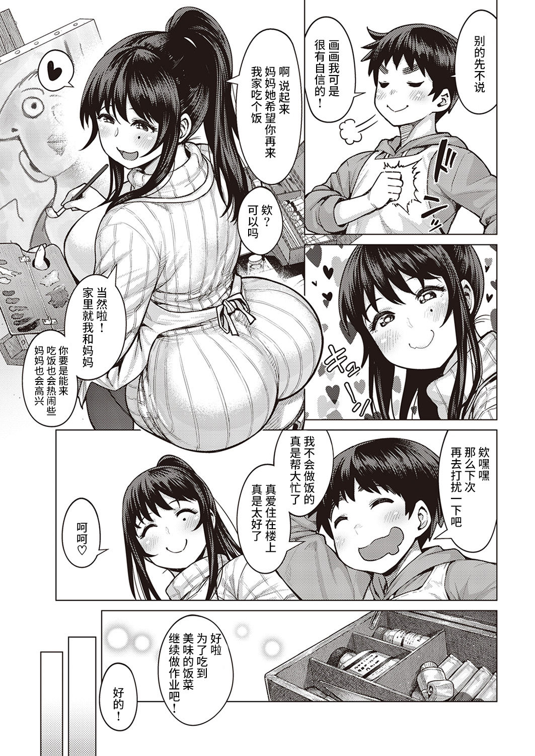[メトニウム] 恋のマザーフッド