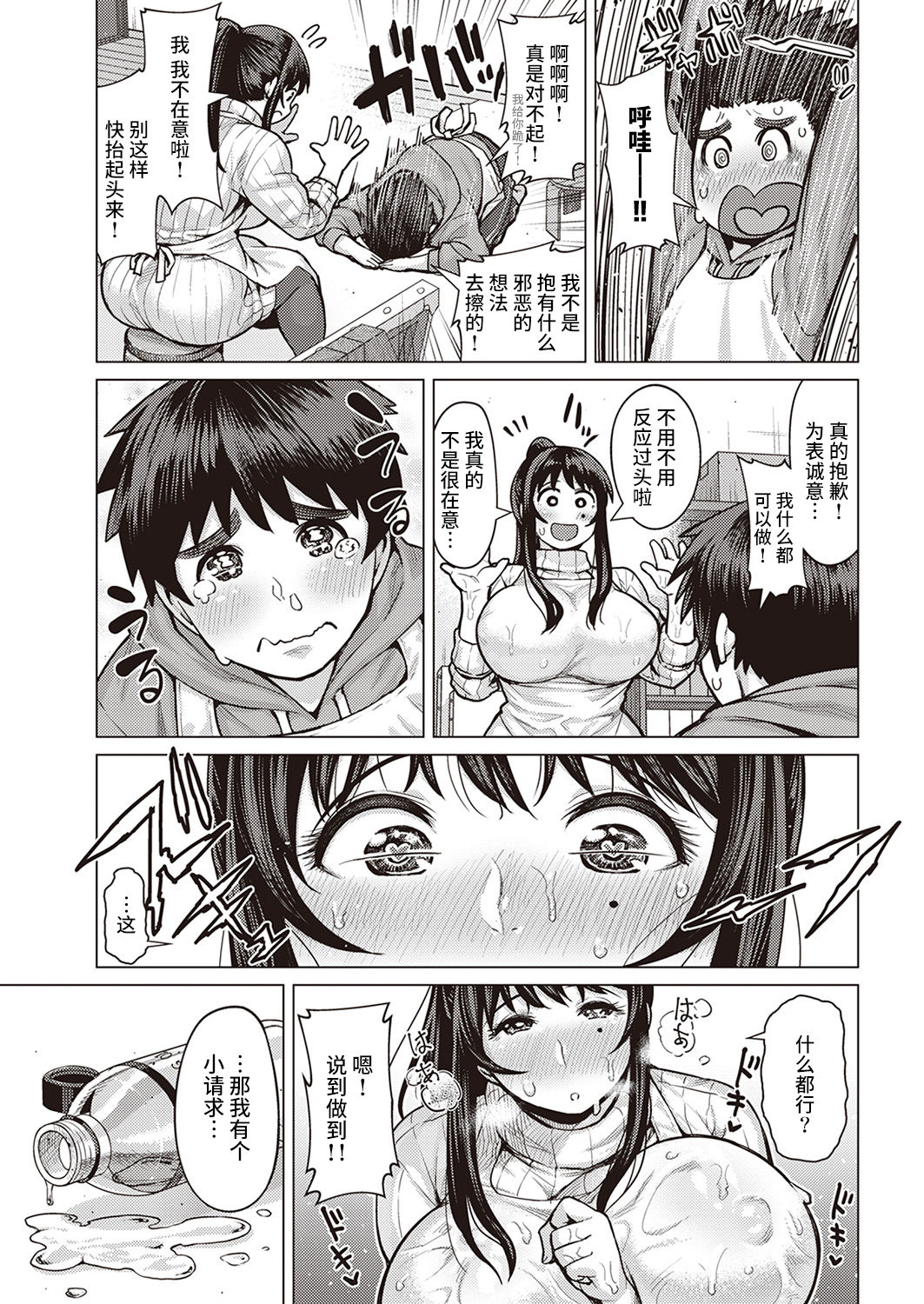 [メトニウム] 恋のマザーフッド