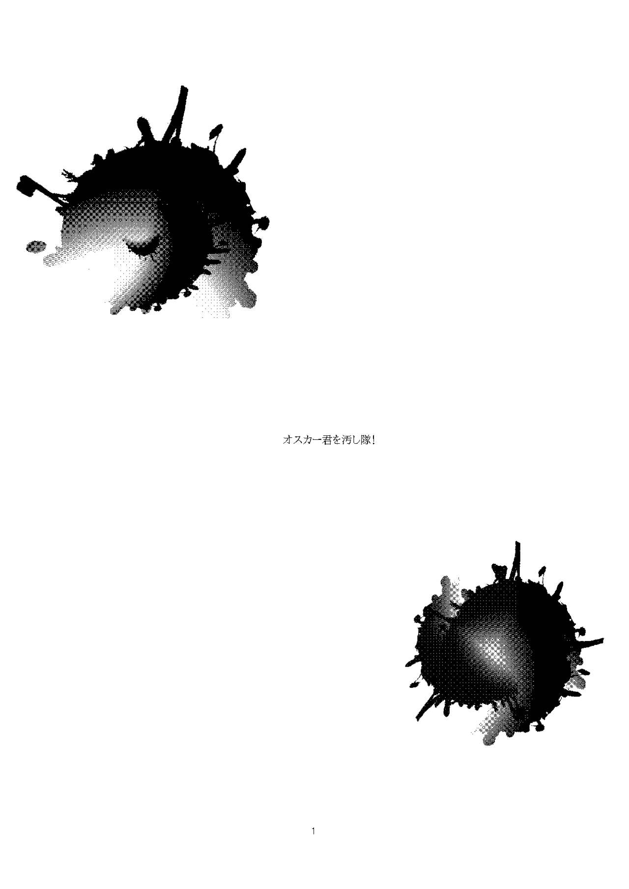 [MGO.69 (よち)] オスカー君を汚し隊! (ルパン三世)