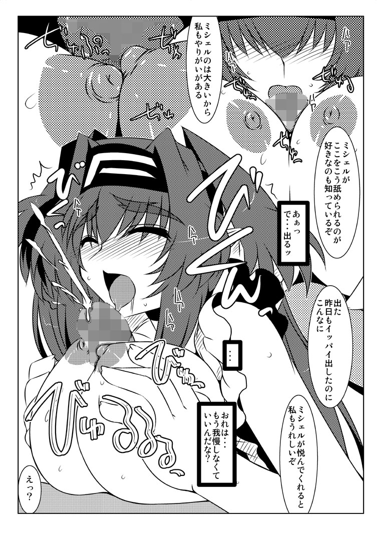 [七曜蒼龍陣 (創神蒼魔)] 俺的ホワイトファング (マクロスFRONTIER)