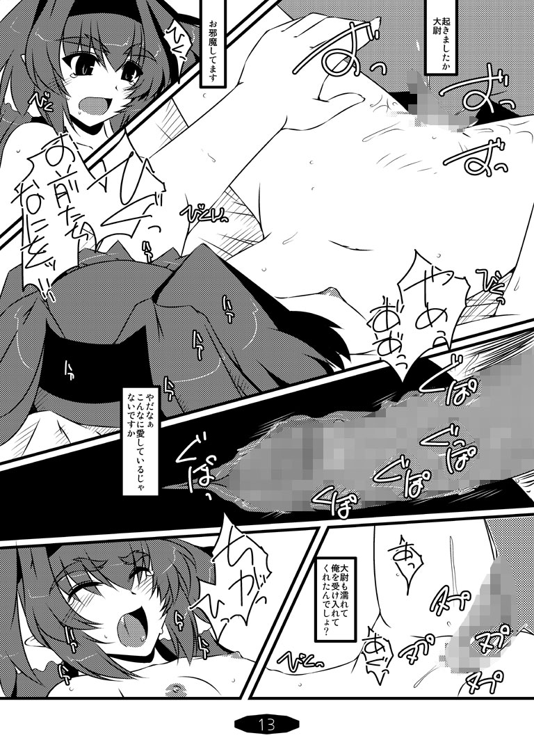 [七曜蒼龍陣 (創神蒼魔)] 俺的ホワイトファング (マクロスFRONTIER)