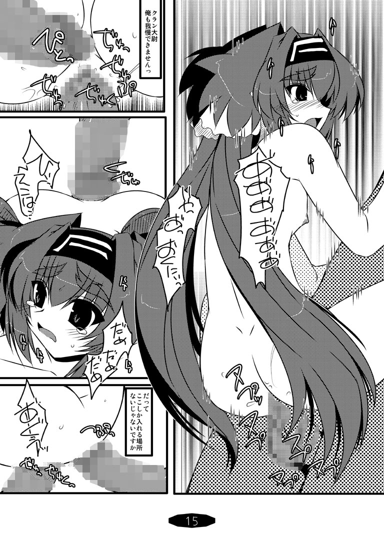 [七曜蒼龍陣 (創神蒼魔)] 俺的ホワイトファング (マクロスFRONTIER)