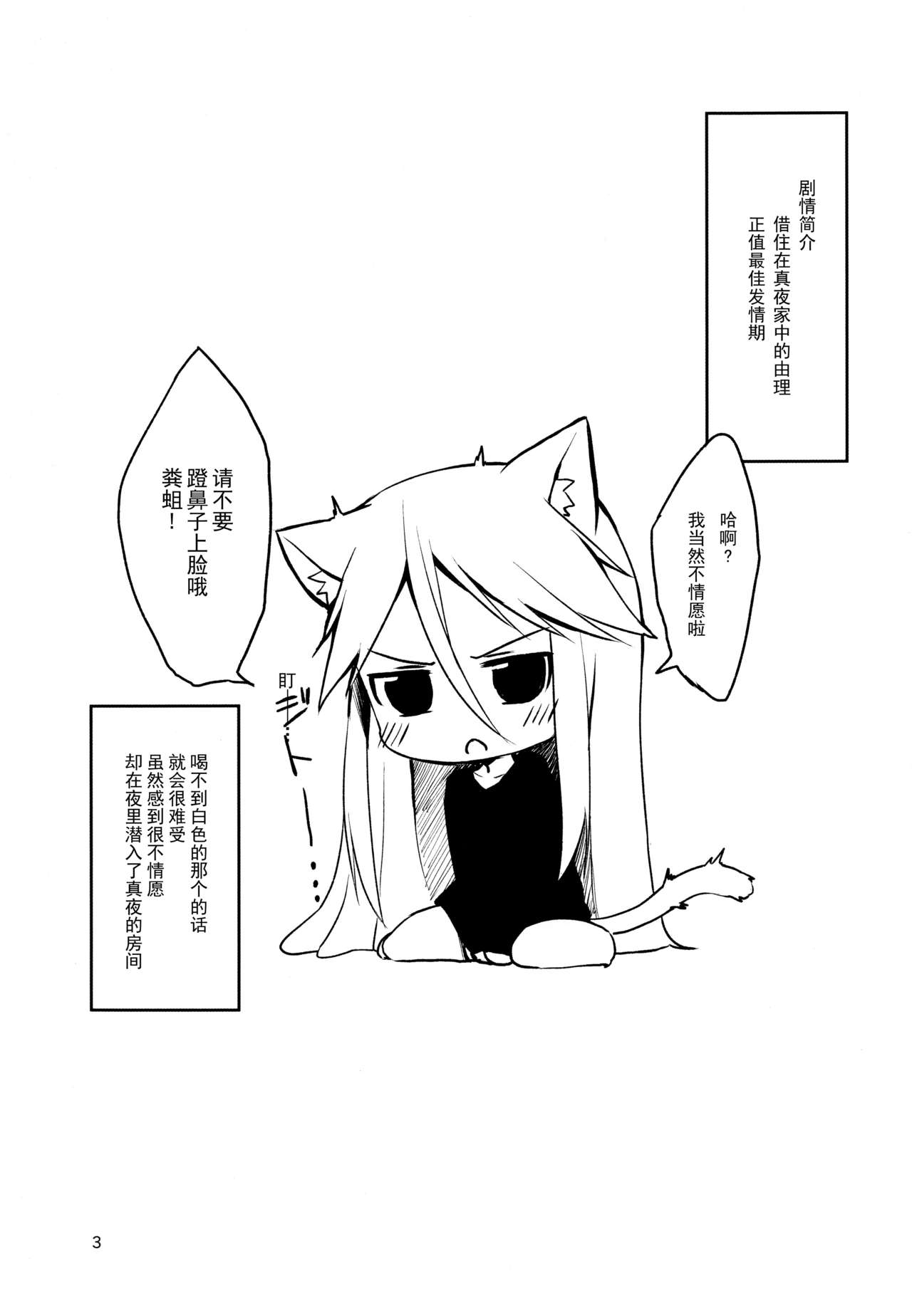 (みみけっと30) [マヨライス推奨委員会 (どどめ色マヨネーズ)] はるさき、 ねこさき。 発情ユーリ編 [中国翻訳]